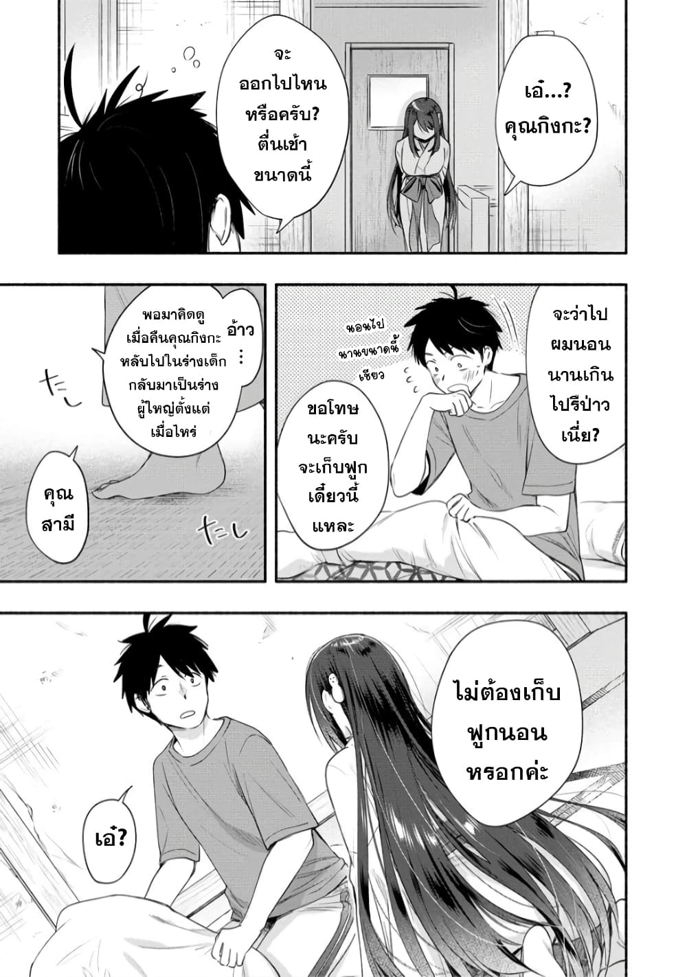 Yuki no Niiduma wa Boku to Tokeaitai page 5