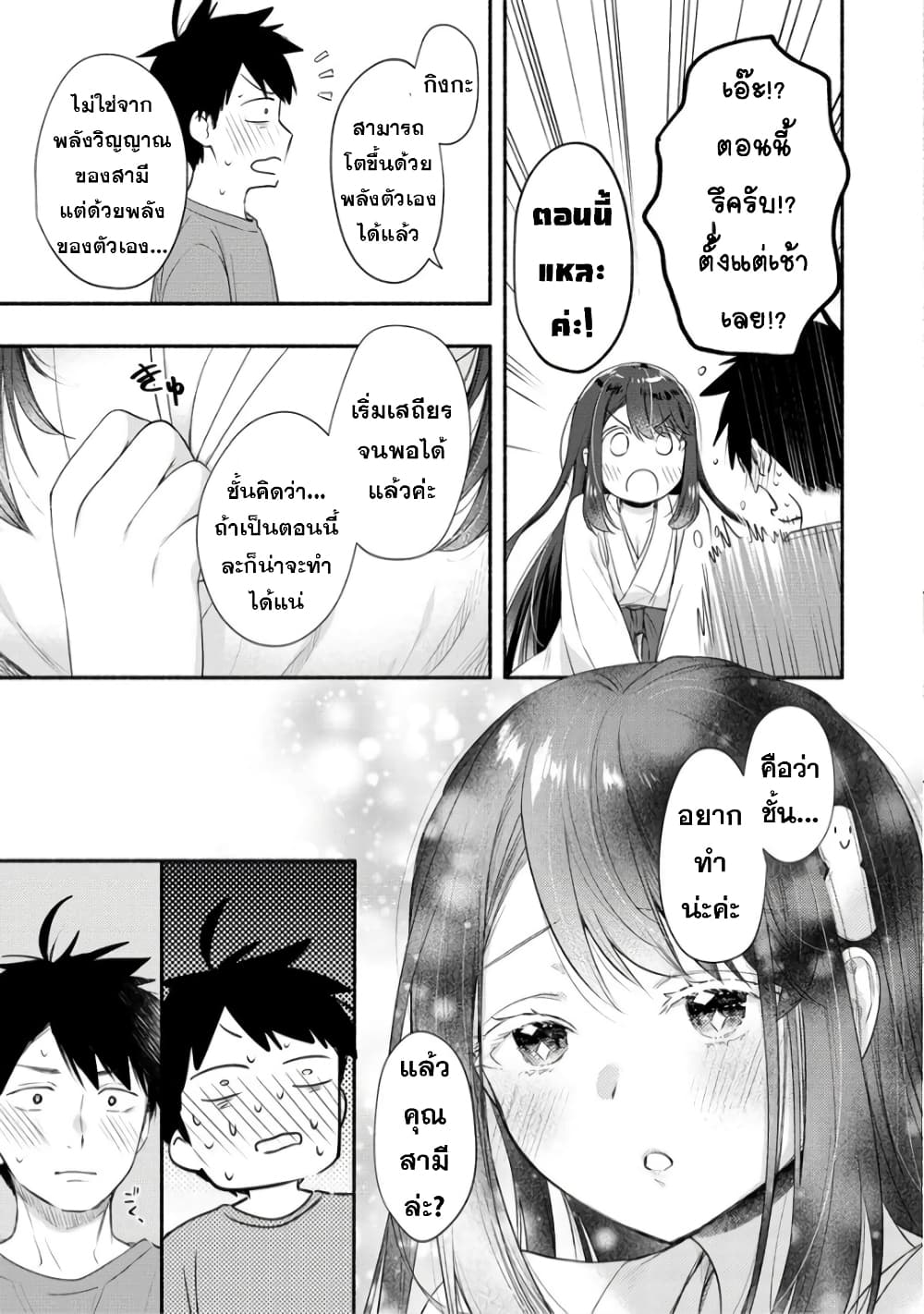 Yuki no Niiduma wa Boku to Tokeaitai page 7