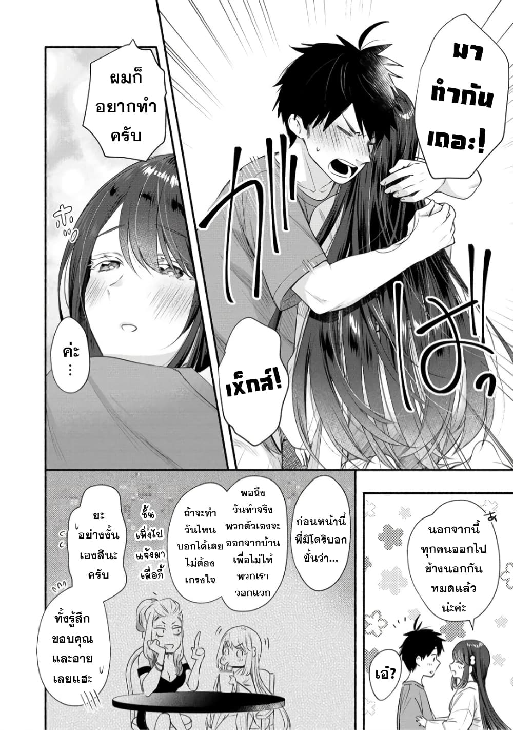 Yuki no Niiduma wa Boku to Tokeaitai page 8