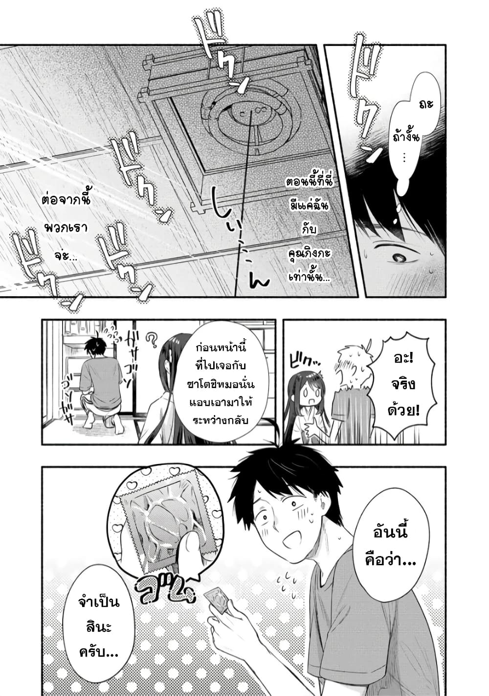 Yuki no Niiduma wa Boku to Tokeaitai page 9