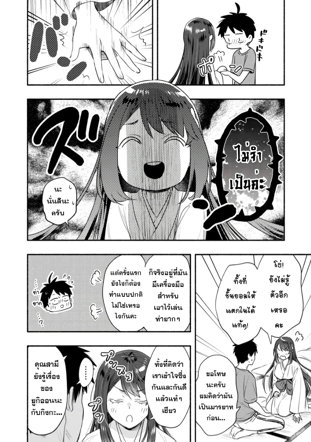 Yuki no Niiduma wa Boku to Tokeaitai page 10