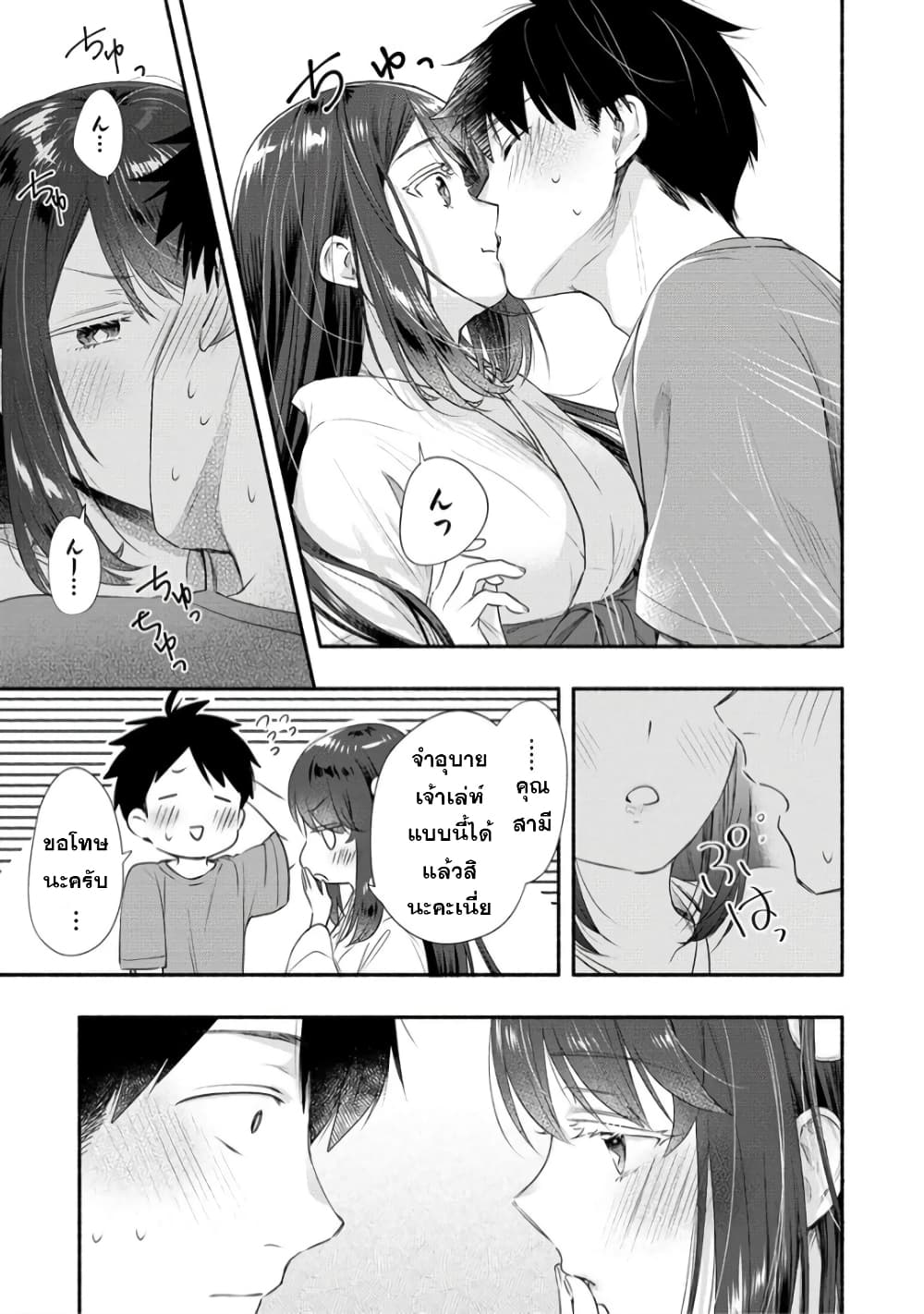 Yuki no Niiduma wa Boku to Tokeaitai page 11