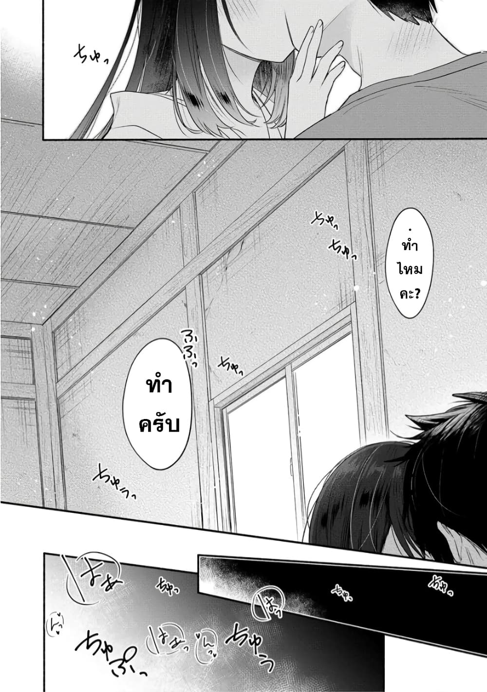 Yuki no Niiduma wa Boku to Tokeaitai page 12