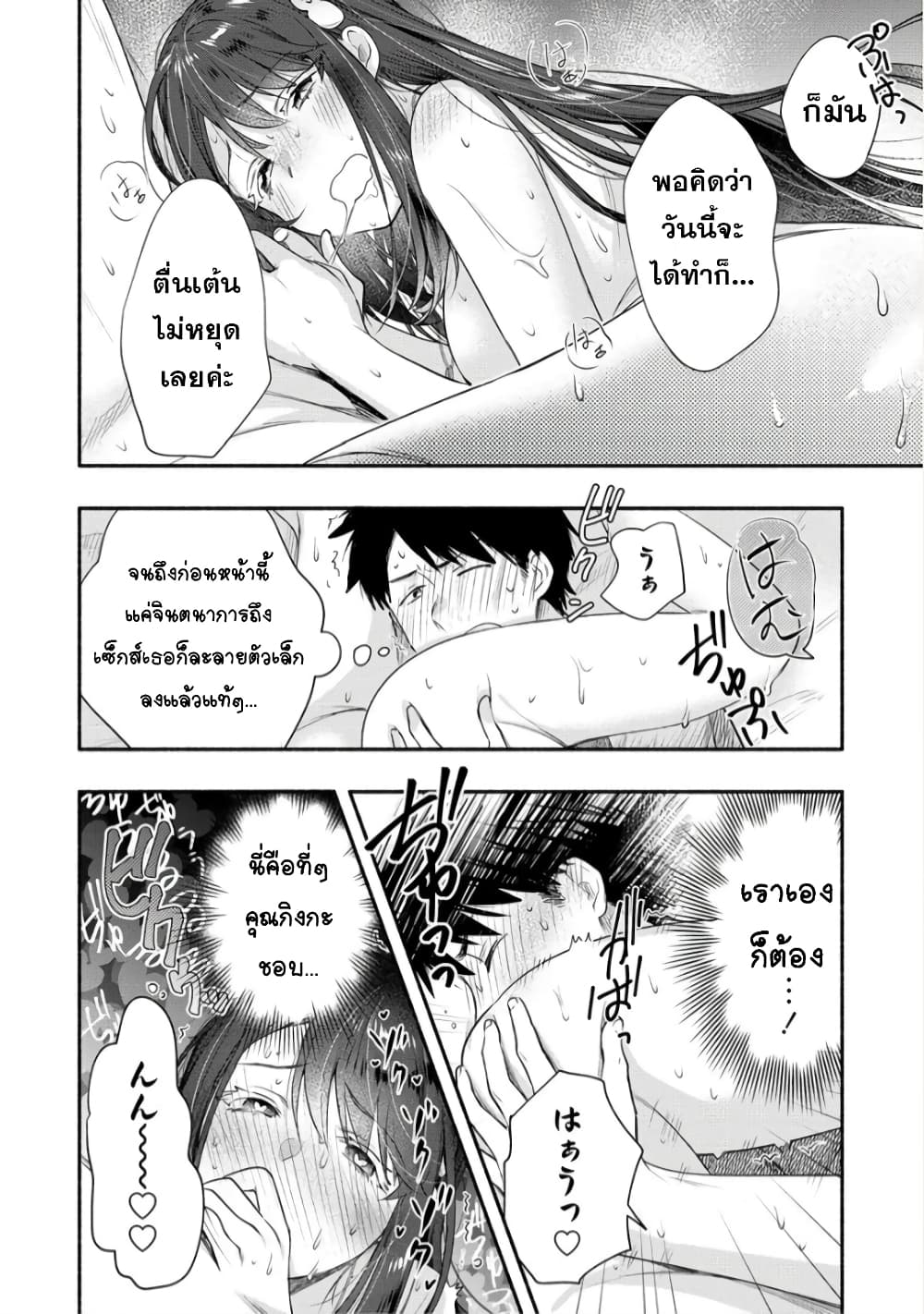 Yuki no Niiduma wa Boku to Tokeaitai page 14