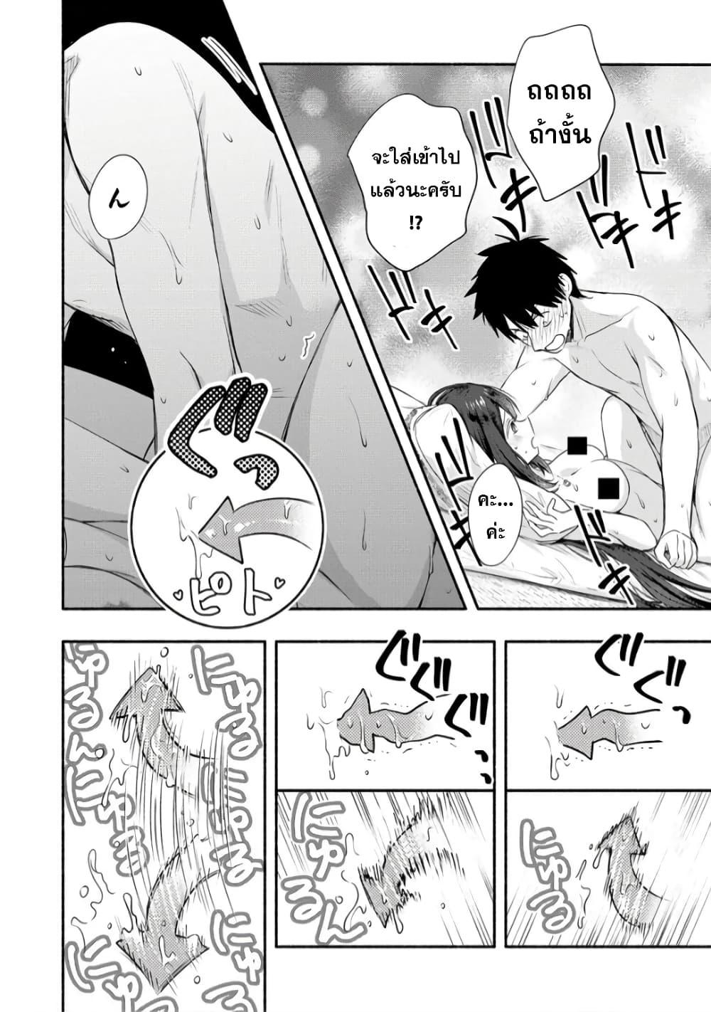 Yuki no Niiduma wa Boku to Tokeaitai page 16