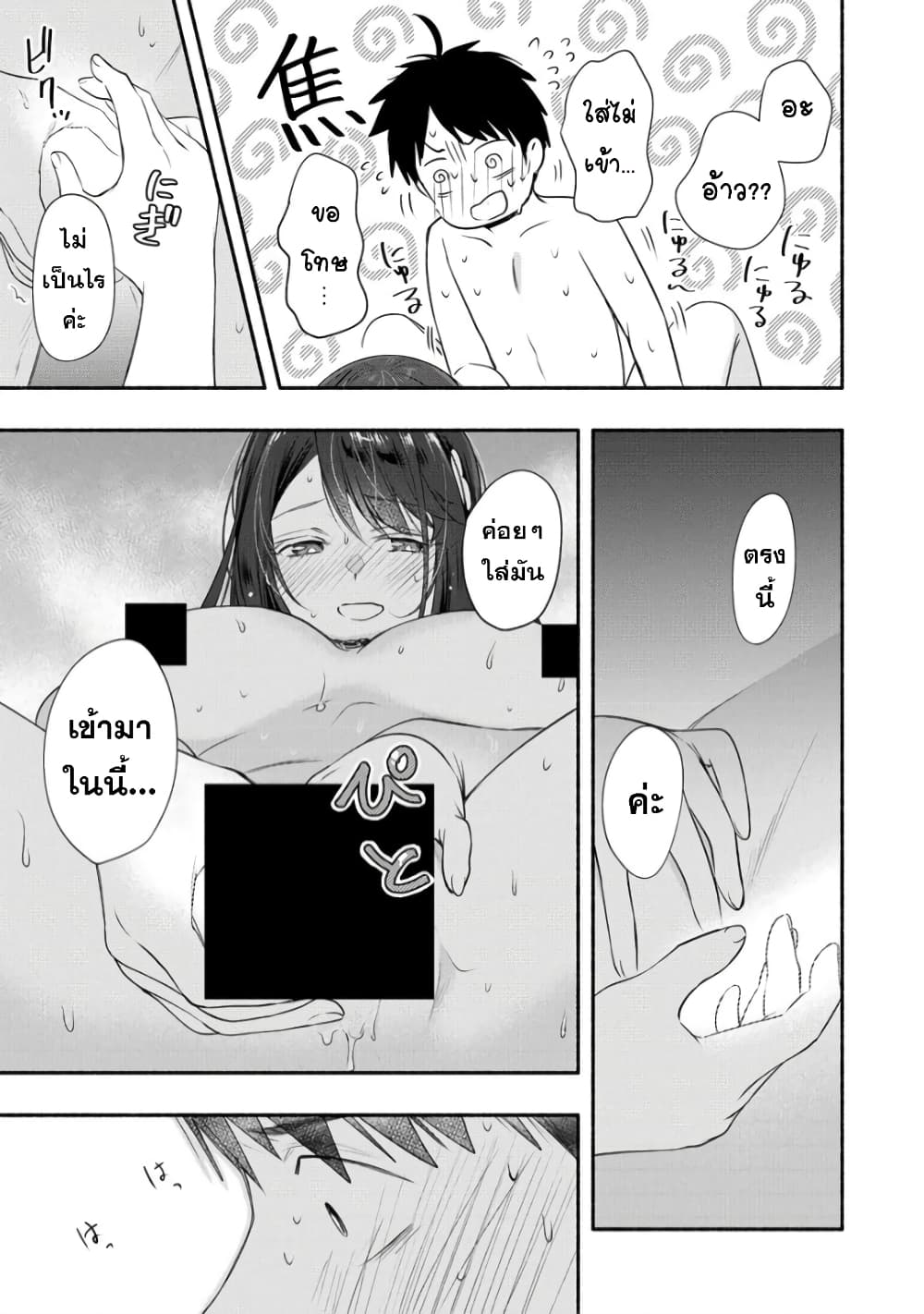 Yuki no Niiduma wa Boku to Tokeaitai page 17