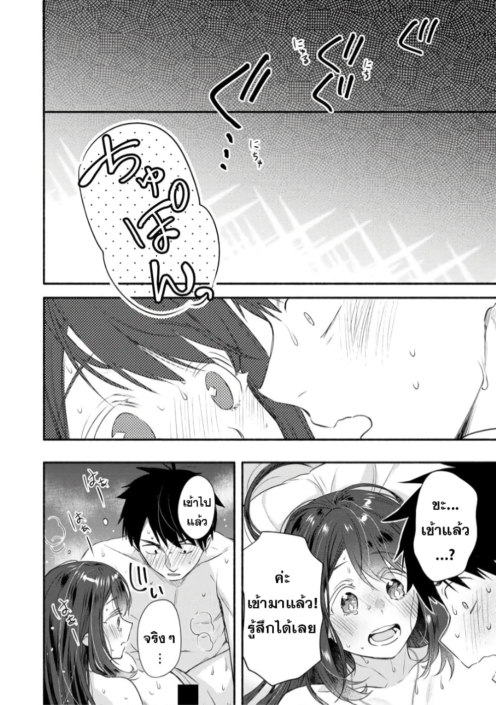 Yuki no Niiduma wa Boku to Tokeaitai page 18