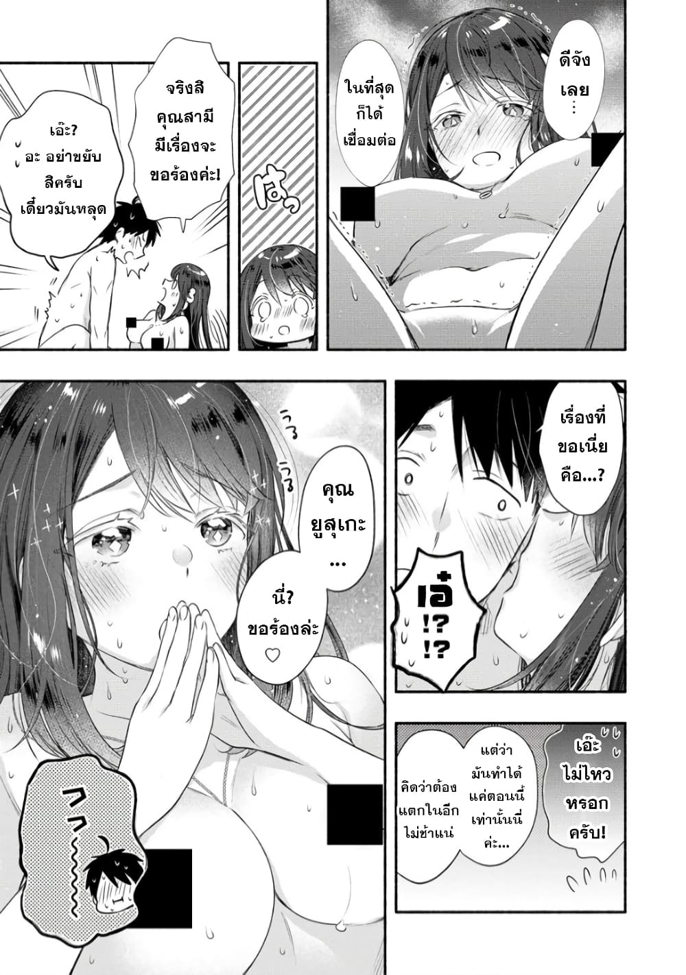 Yuki no Niiduma wa Boku to Tokeaitai page 19