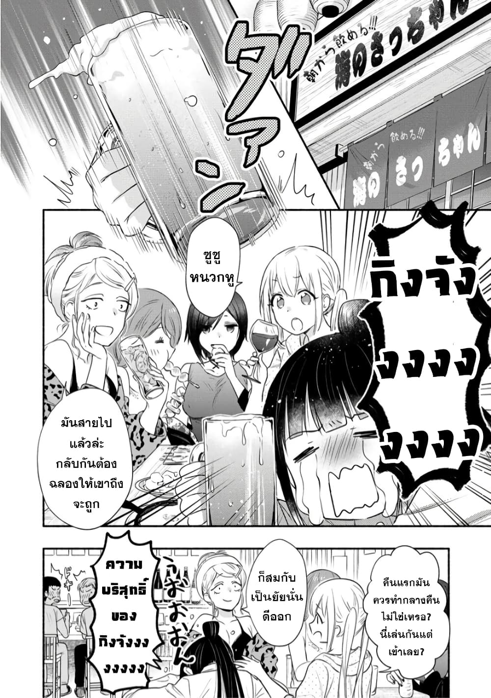 Yuki no Niiduma wa Boku to Tokeaitai page 20