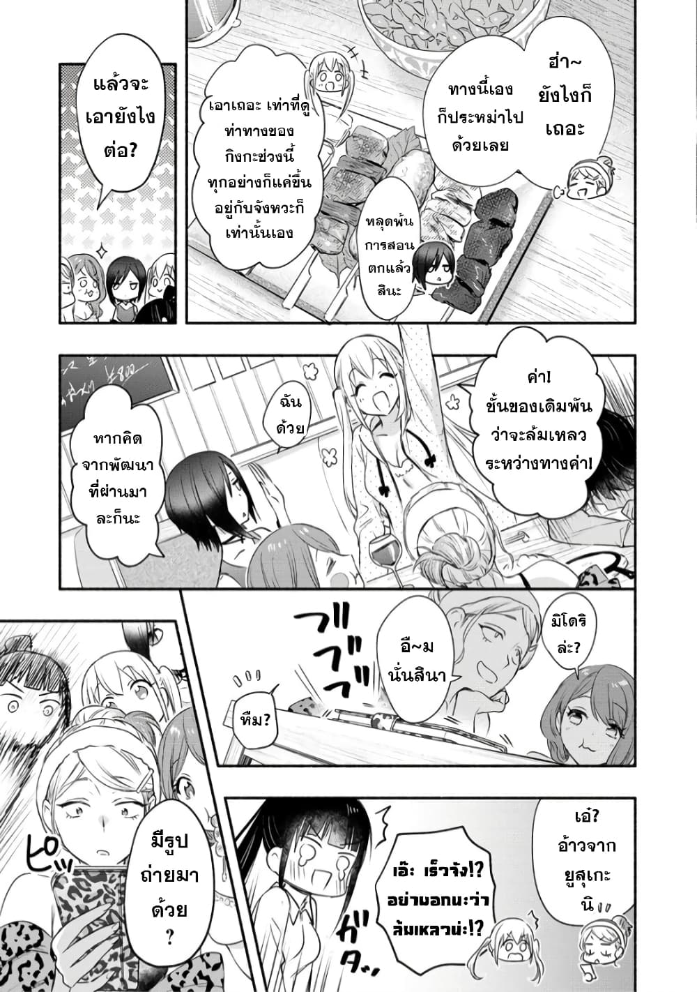 Yuki no Niiduma wa Boku to Tokeaitai page 21