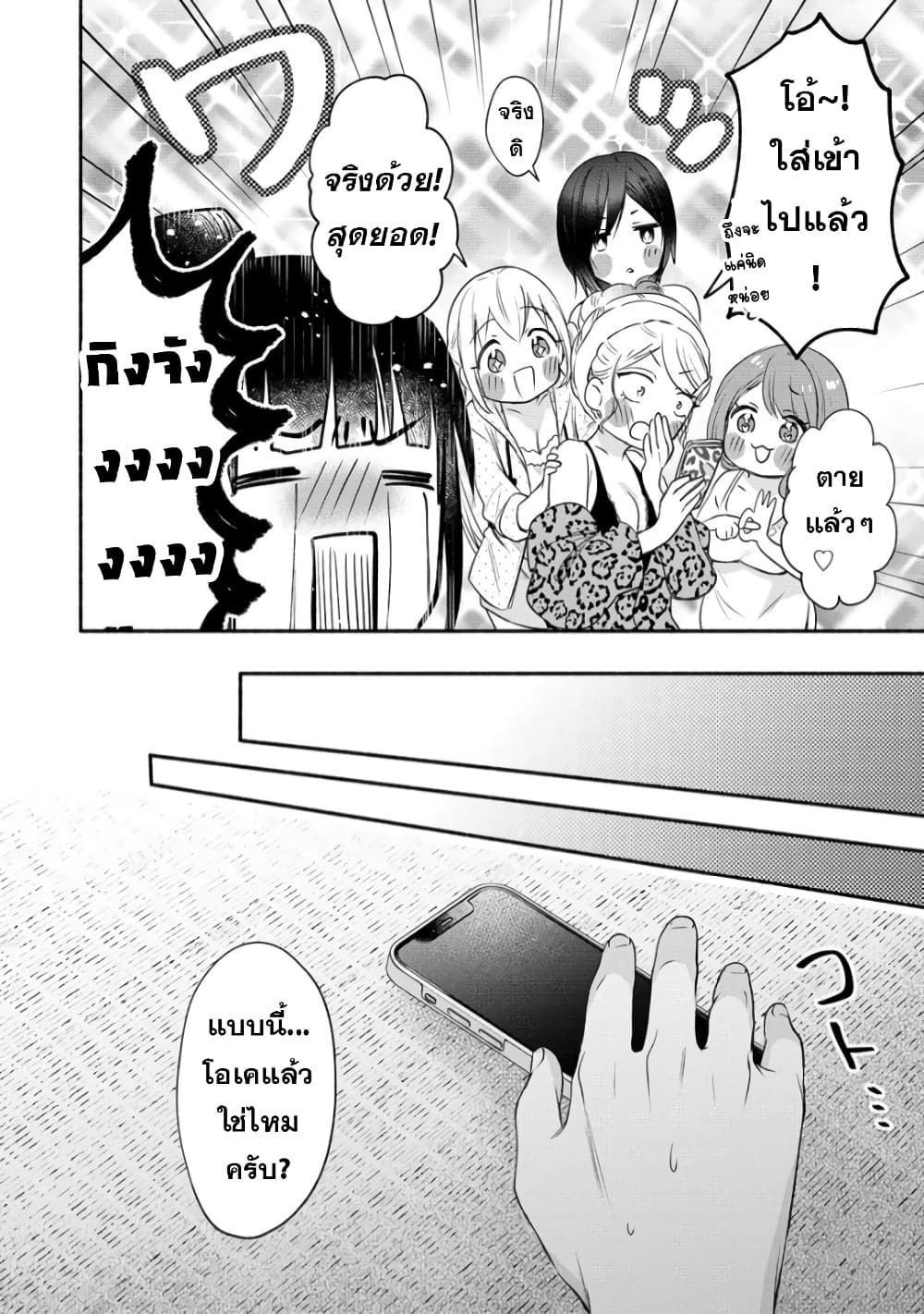 Yuki no Niiduma wa Boku to Tokeaitai page 23