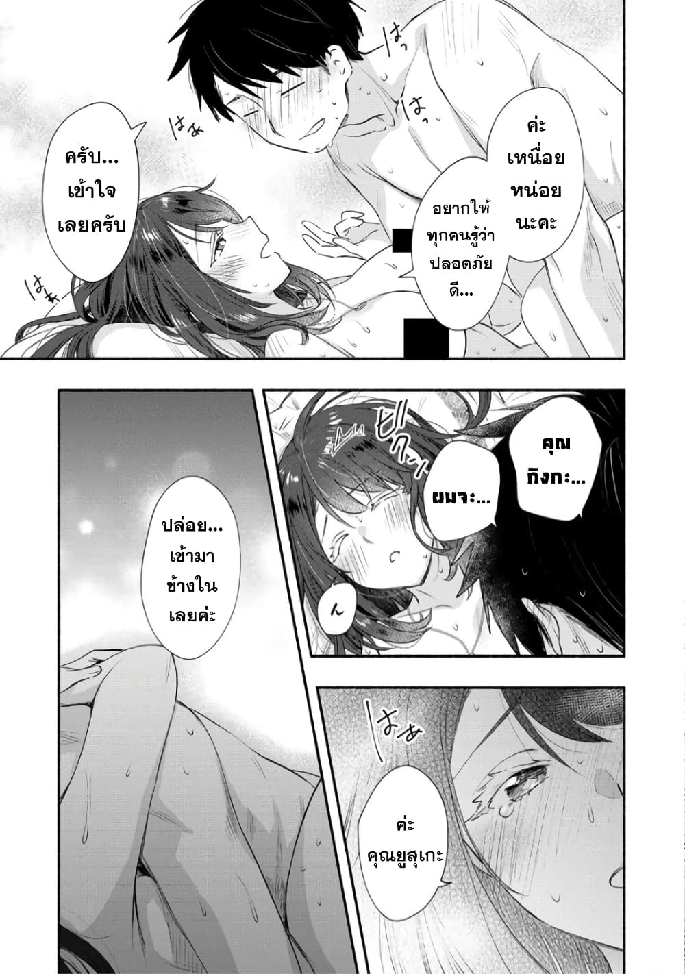Yuki no Niiduma wa Boku to Tokeaitai page 24