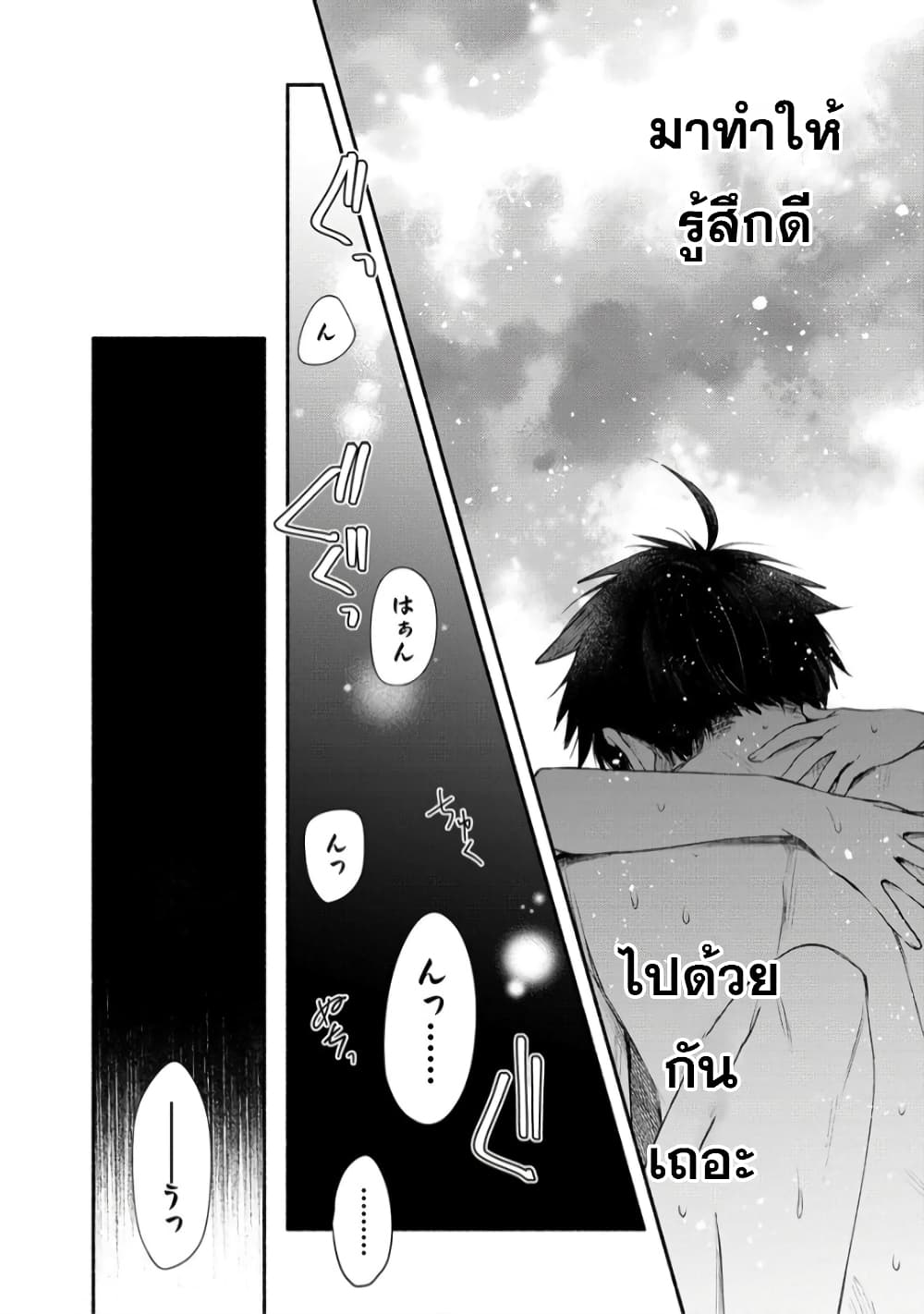 Yuki no Niiduma wa Boku to Tokeaitai page 25