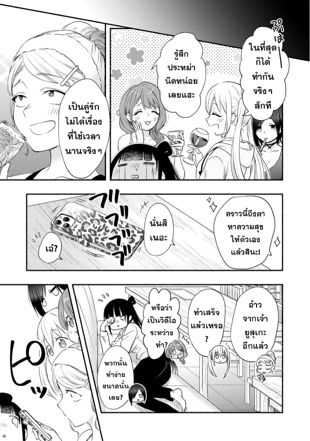 Yuki no Niiduma wa Boku to Tokeaitai page 26