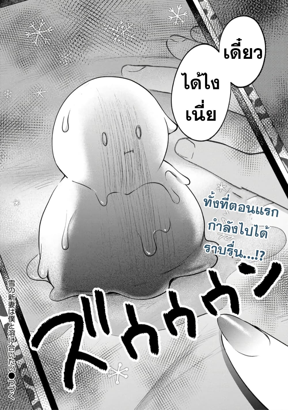 Yuki no Niiduma wa Boku to Tokeaitai page 27