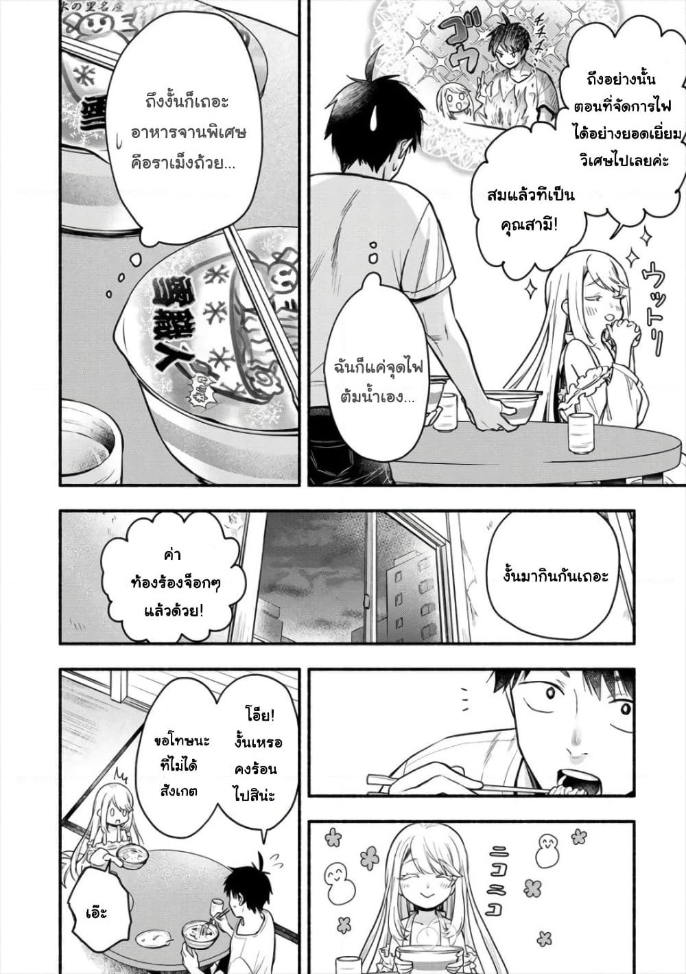 Yuki no Niiduma wa Boku to Tokeaitai page 2