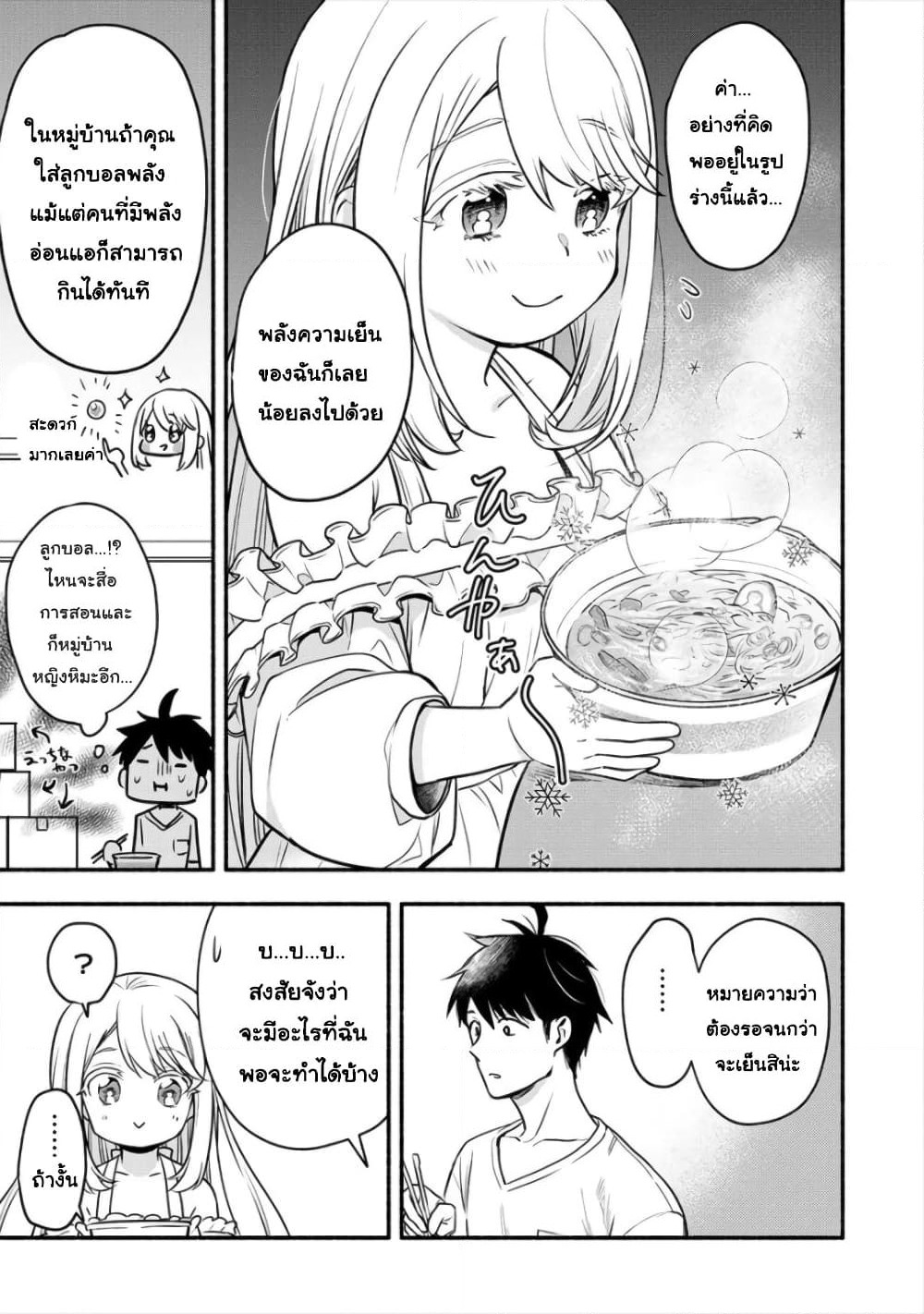 Yuki no Niiduma wa Boku to Tokeaitai page 3