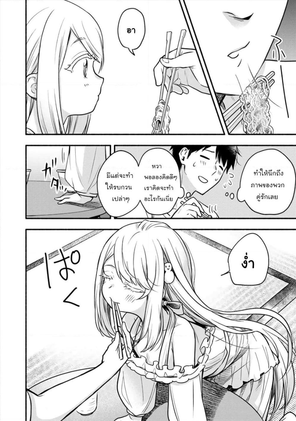 Yuki no Niiduma wa Boku to Tokeaitai page 4