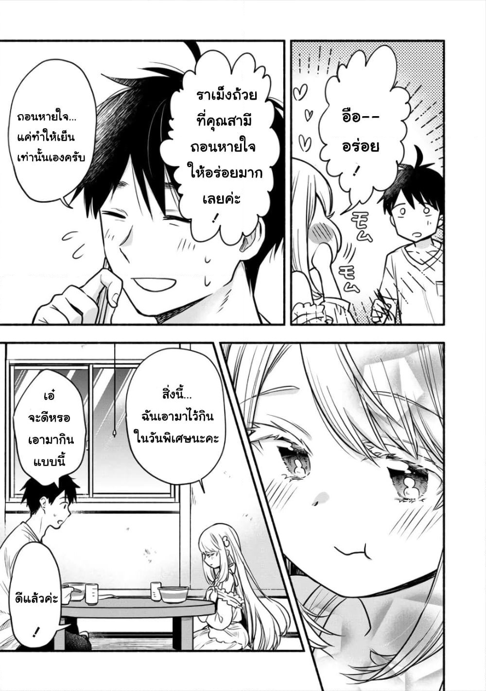 Yuki no Niiduma wa Boku to Tokeaitai page 5
