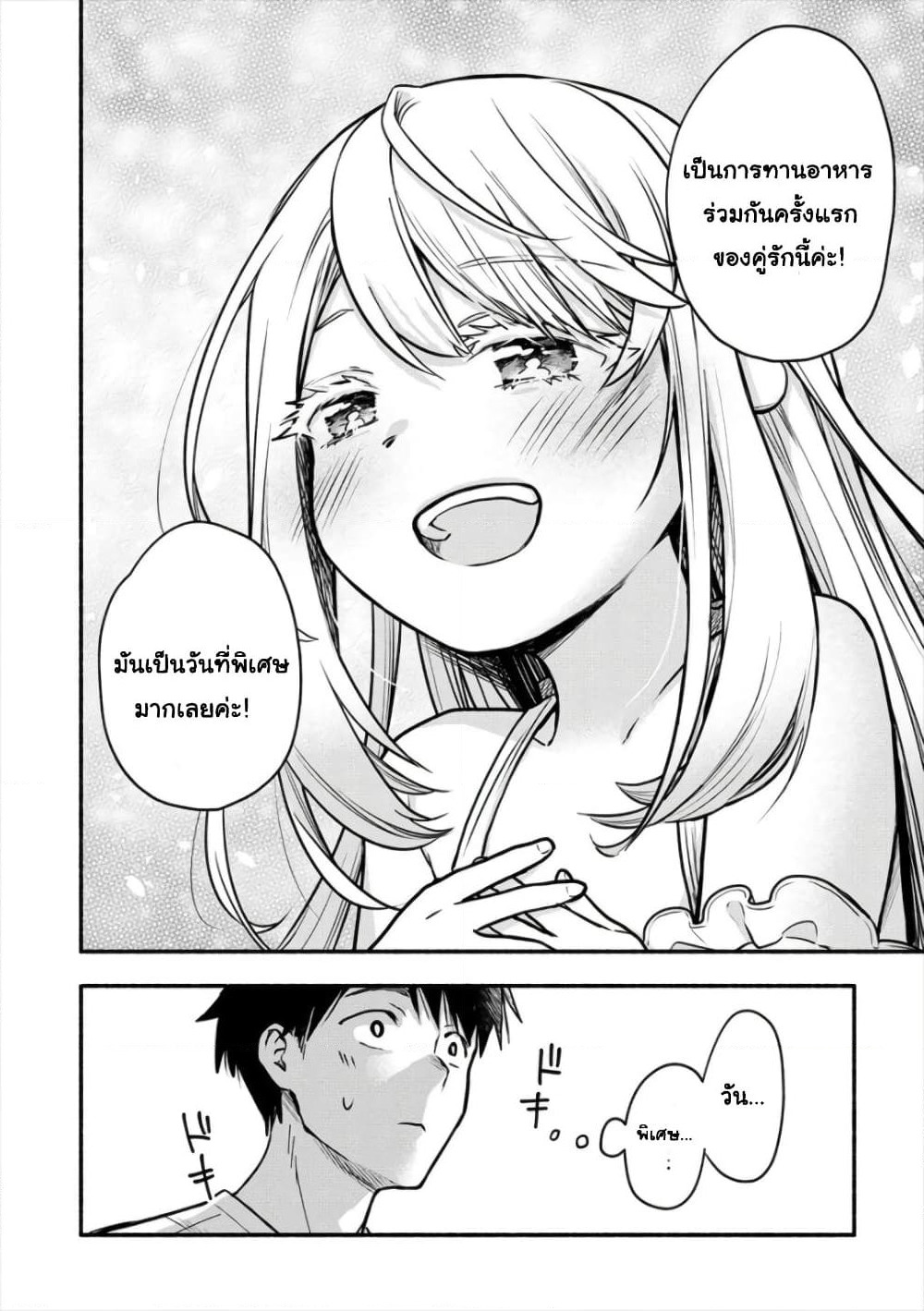 Yuki no Niiduma wa Boku to Tokeaitai page 6