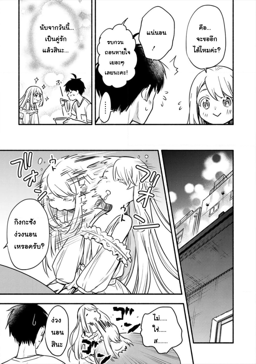 Yuki no Niiduma wa Boku to Tokeaitai page 7