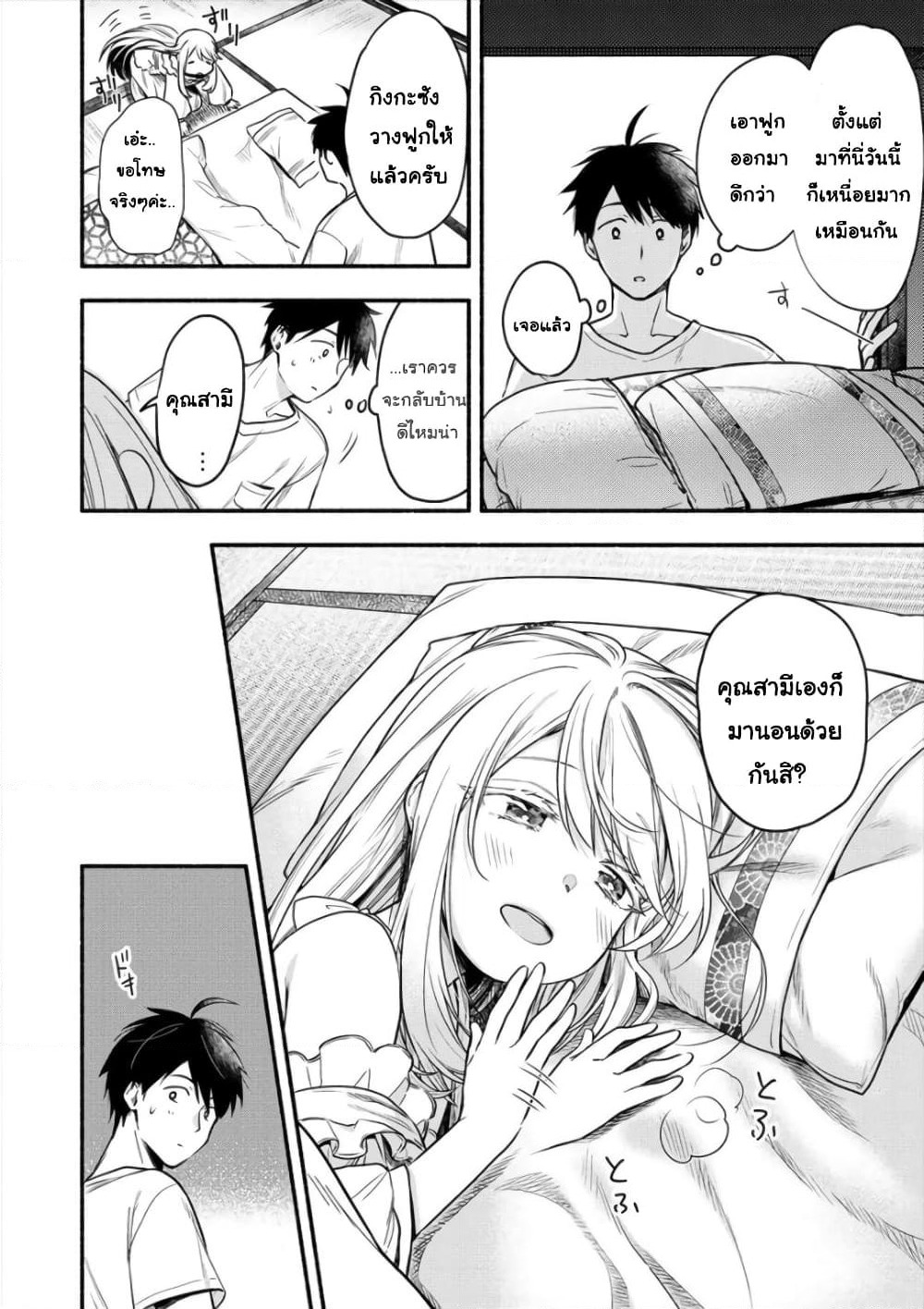 Yuki no Niiduma wa Boku to Tokeaitai page 8