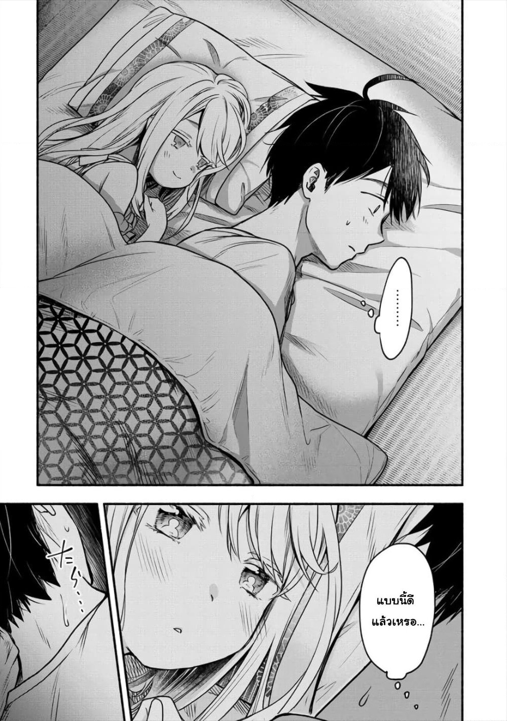 Yuki no Niiduma wa Boku to Tokeaitai page 9