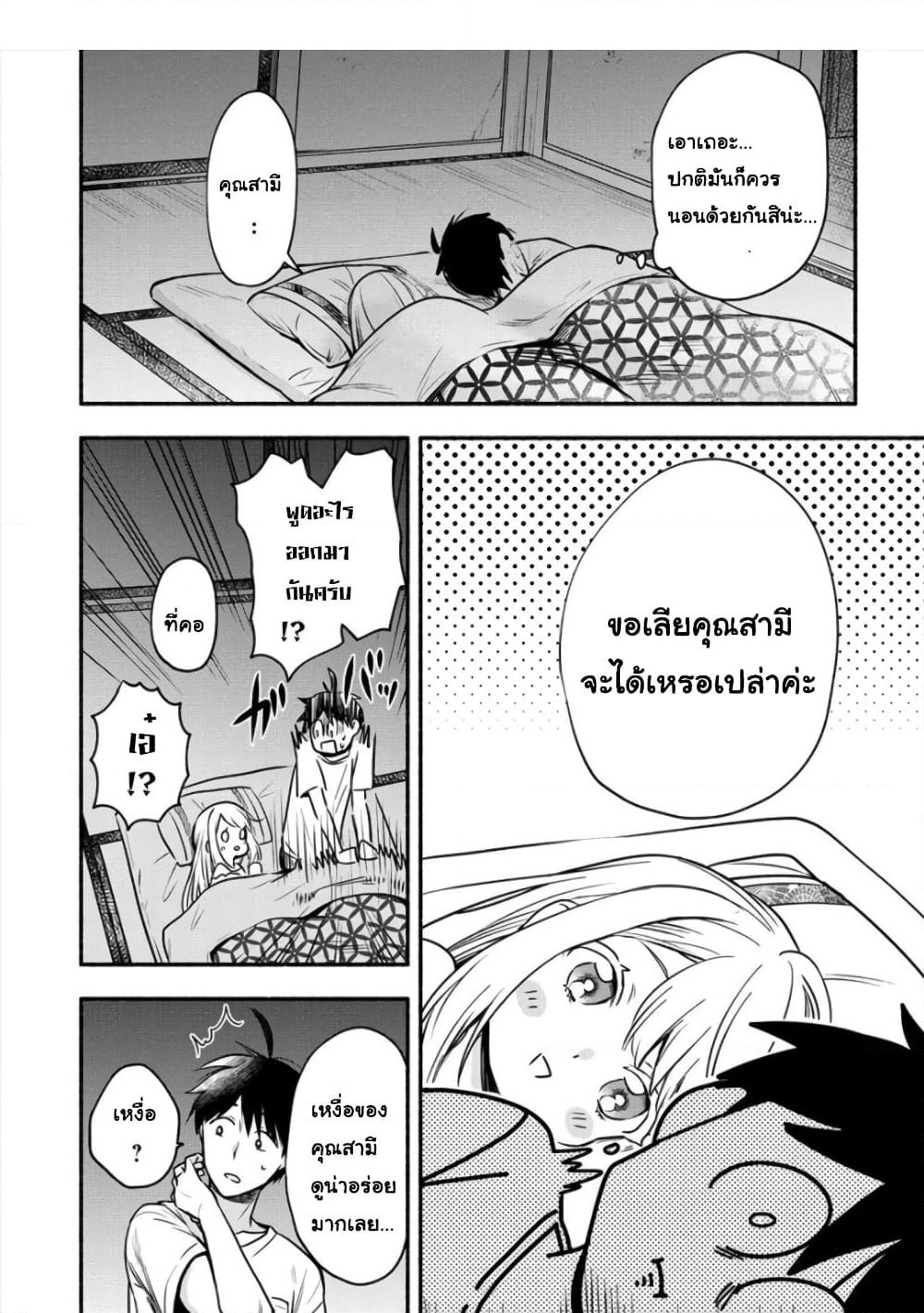Yuki no Niiduma wa Boku to Tokeaitai page 10