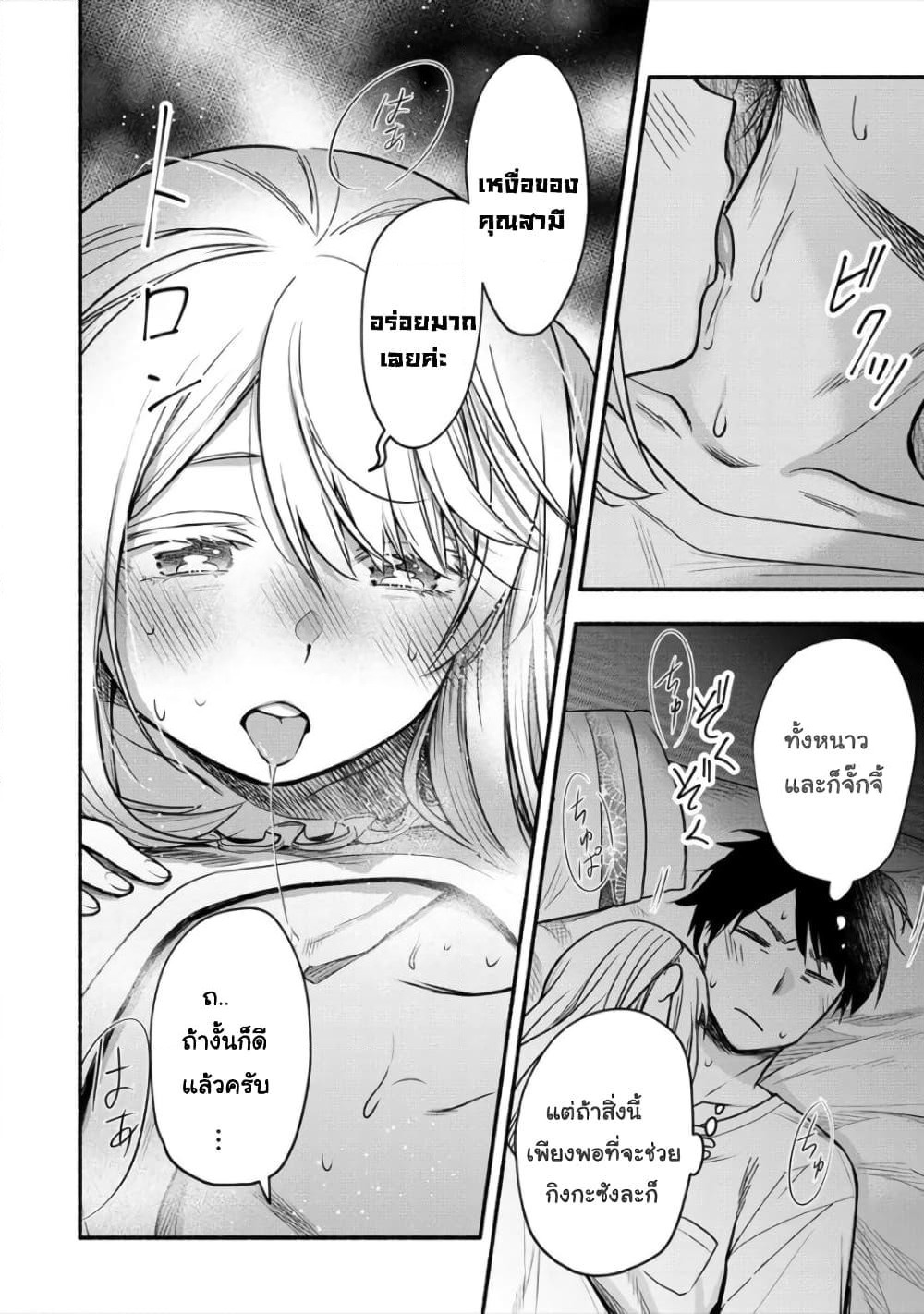 Yuki no Niiduma wa Boku to Tokeaitai page 12