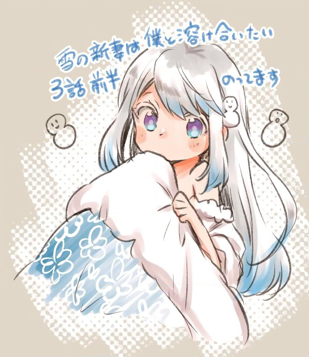 Yuki no Niiduma wa Boku to Tokeaitai page 13