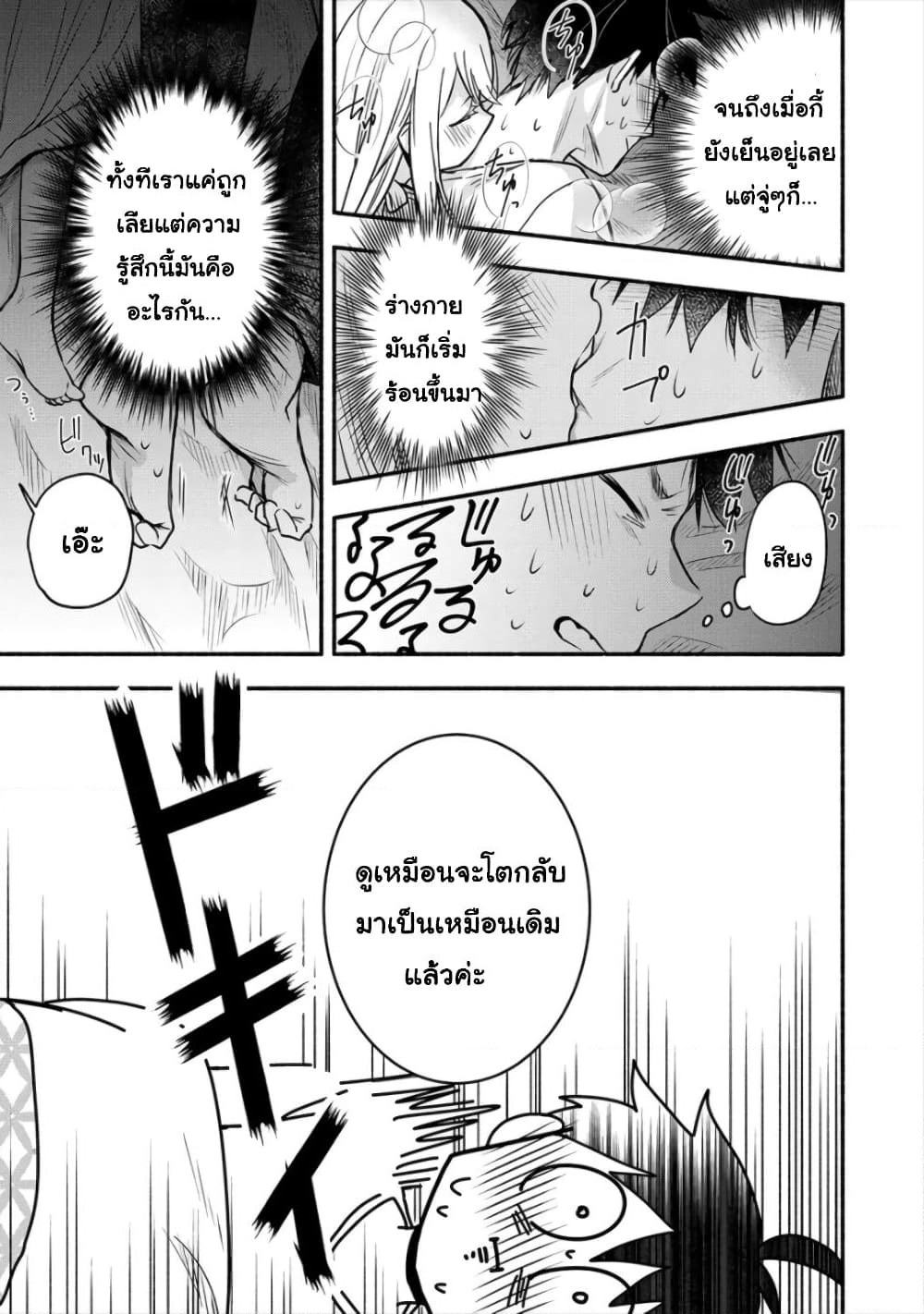 Yuki no Niiduma wa Boku to Tokeaitai page 1