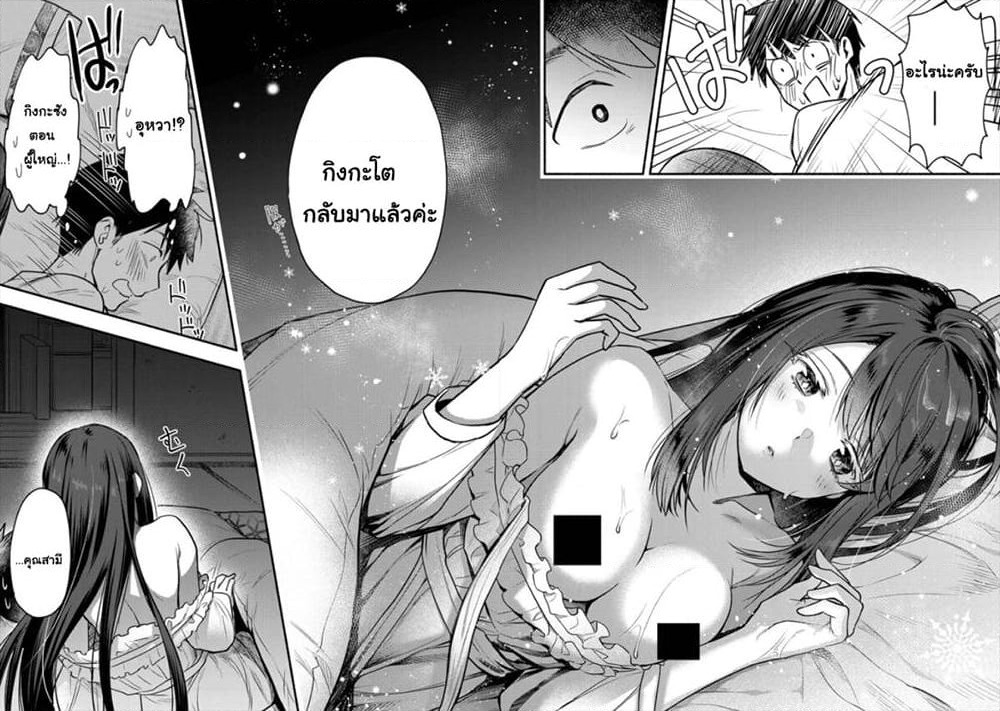 Yuki no Niiduma wa Boku to Tokeaitai page 2