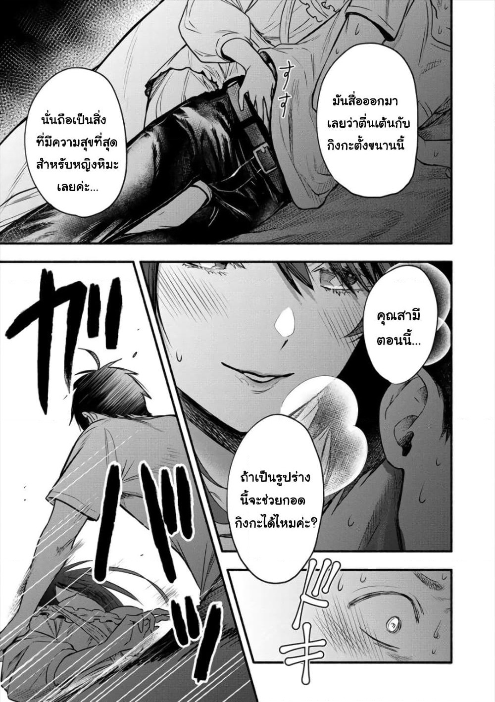 Yuki no Niiduma wa Boku to Tokeaitai page 4