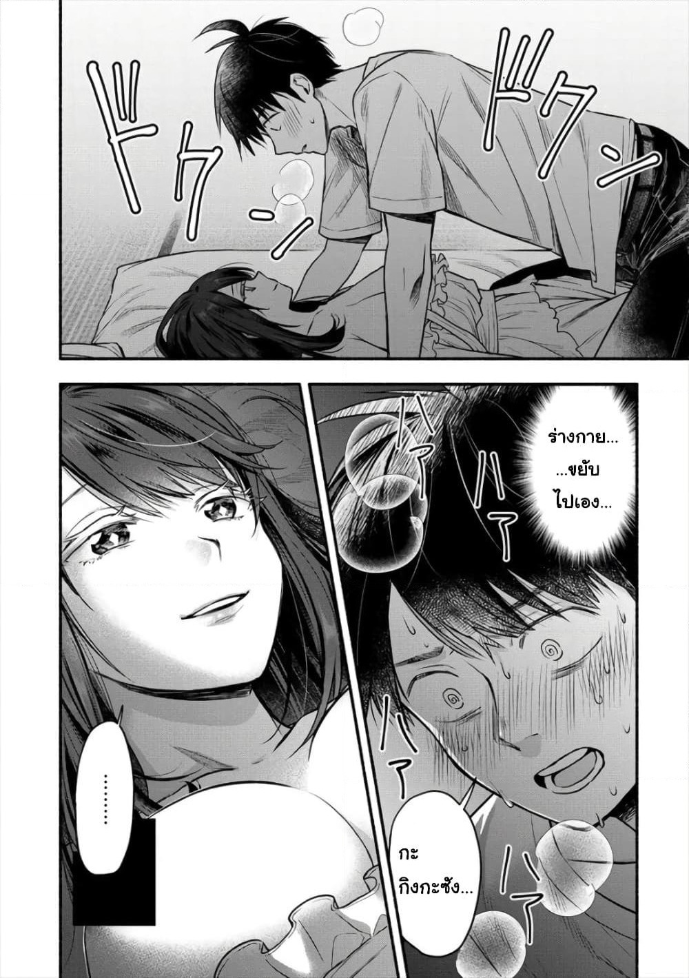 Yuki no Niiduma wa Boku to Tokeaitai page 5