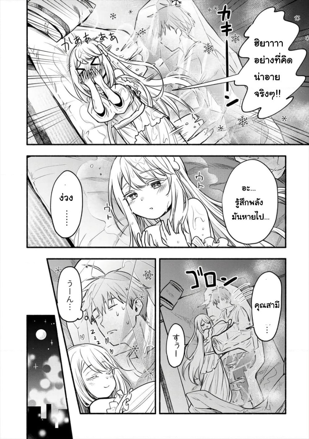 Yuki no Niiduma wa Boku to Tokeaitai page 7
