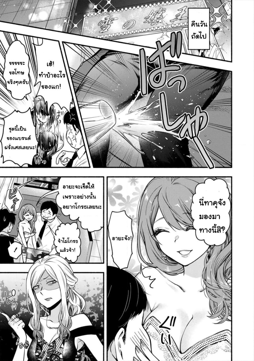 Yuki no Niiduma wa Boku to Tokeaitai page 8