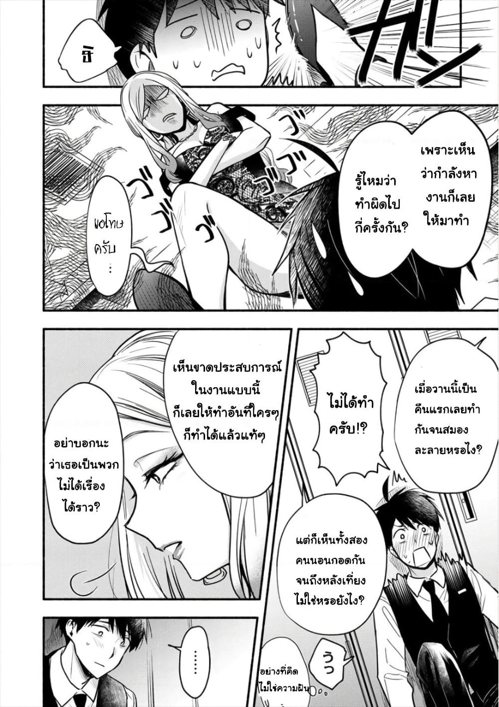 Yuki no Niiduma wa Boku to Tokeaitai page 9