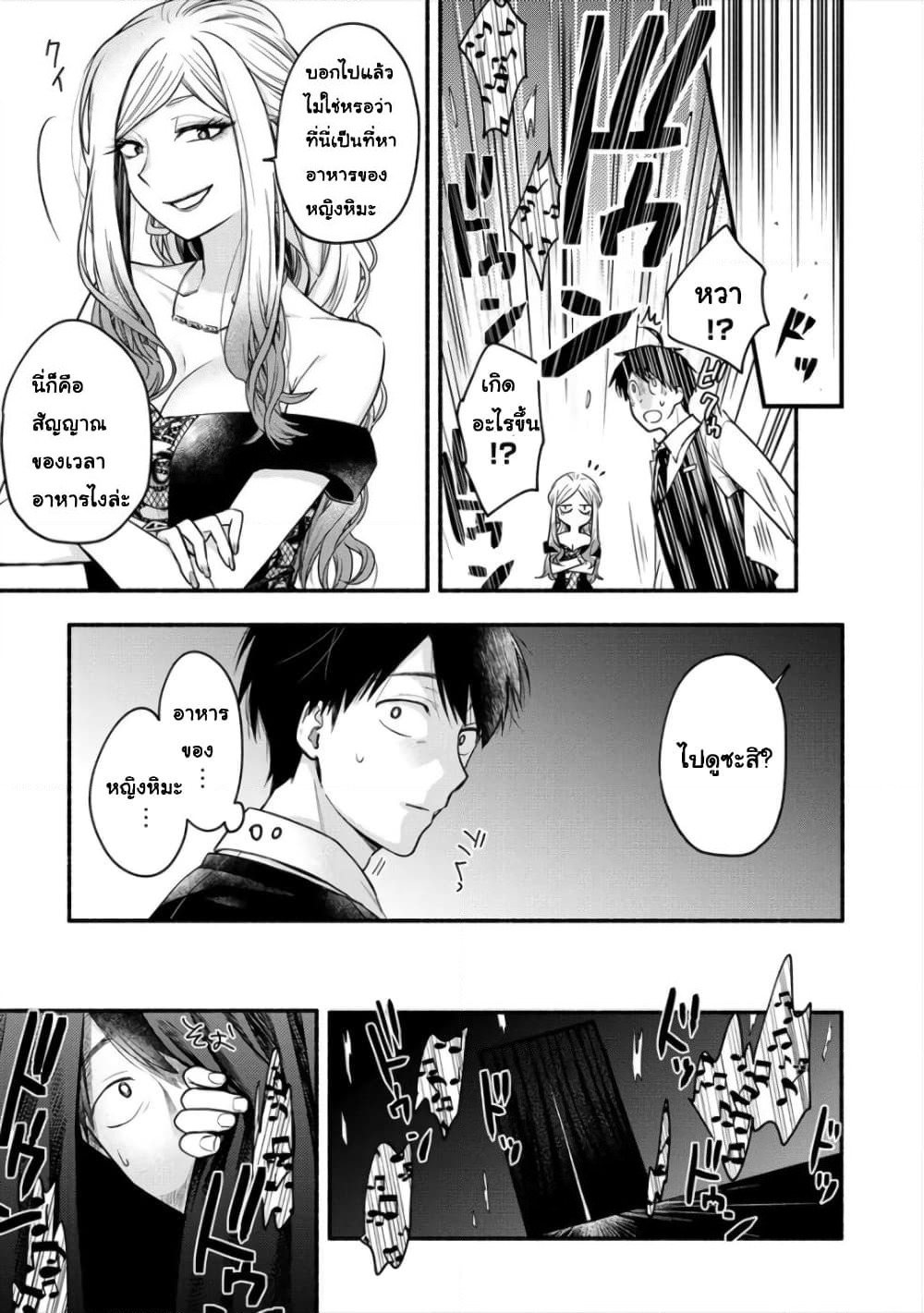 Yuki no Niiduma wa Boku to Tokeaitai page 10