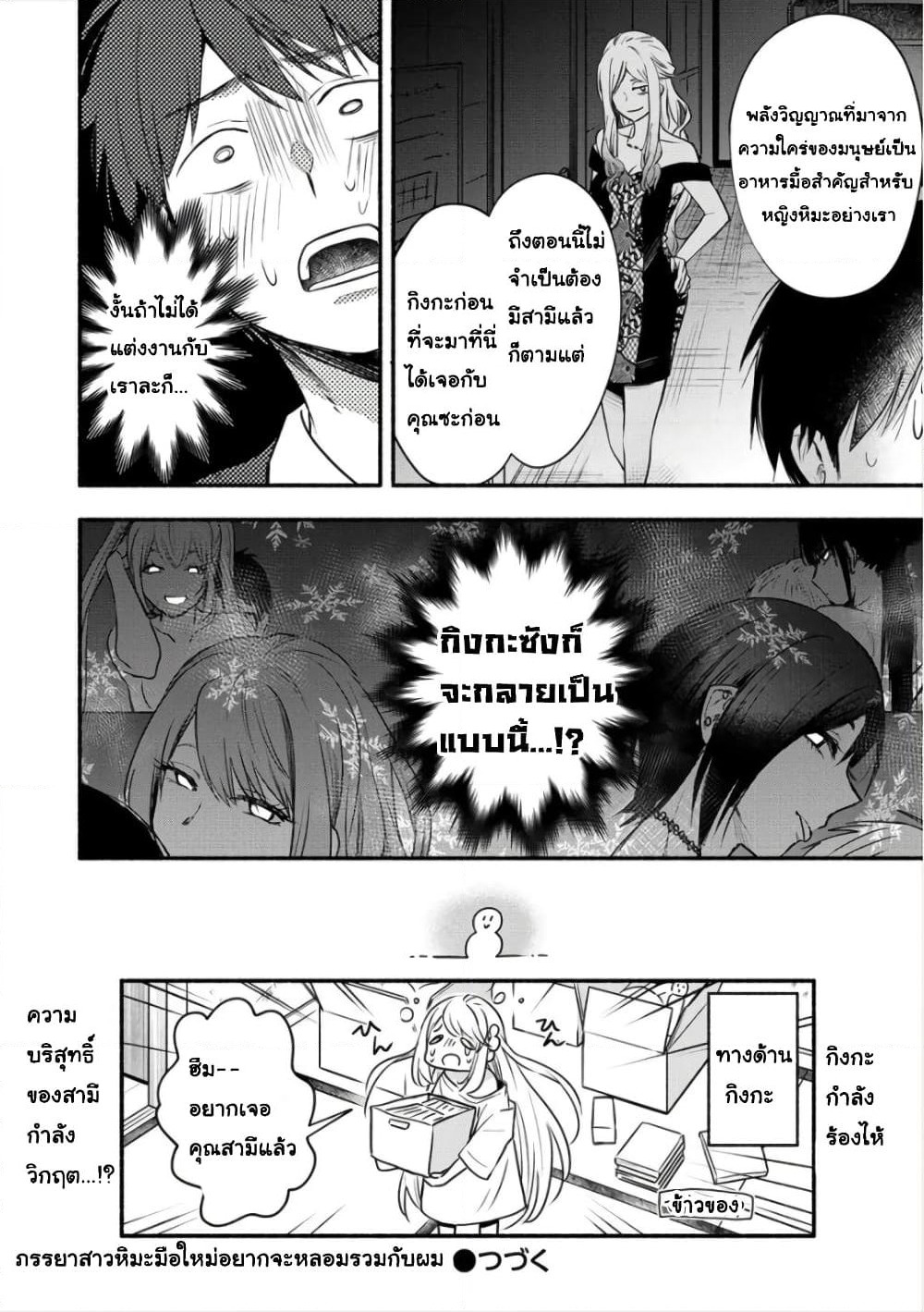 Yuki no Niiduma wa Boku to Tokeaitai page 12