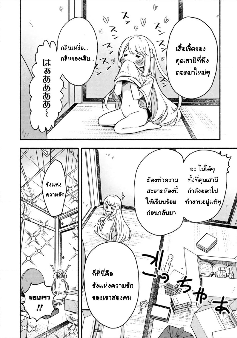 Yuki no Niiduma wa Boku to Tokeaitai page 2