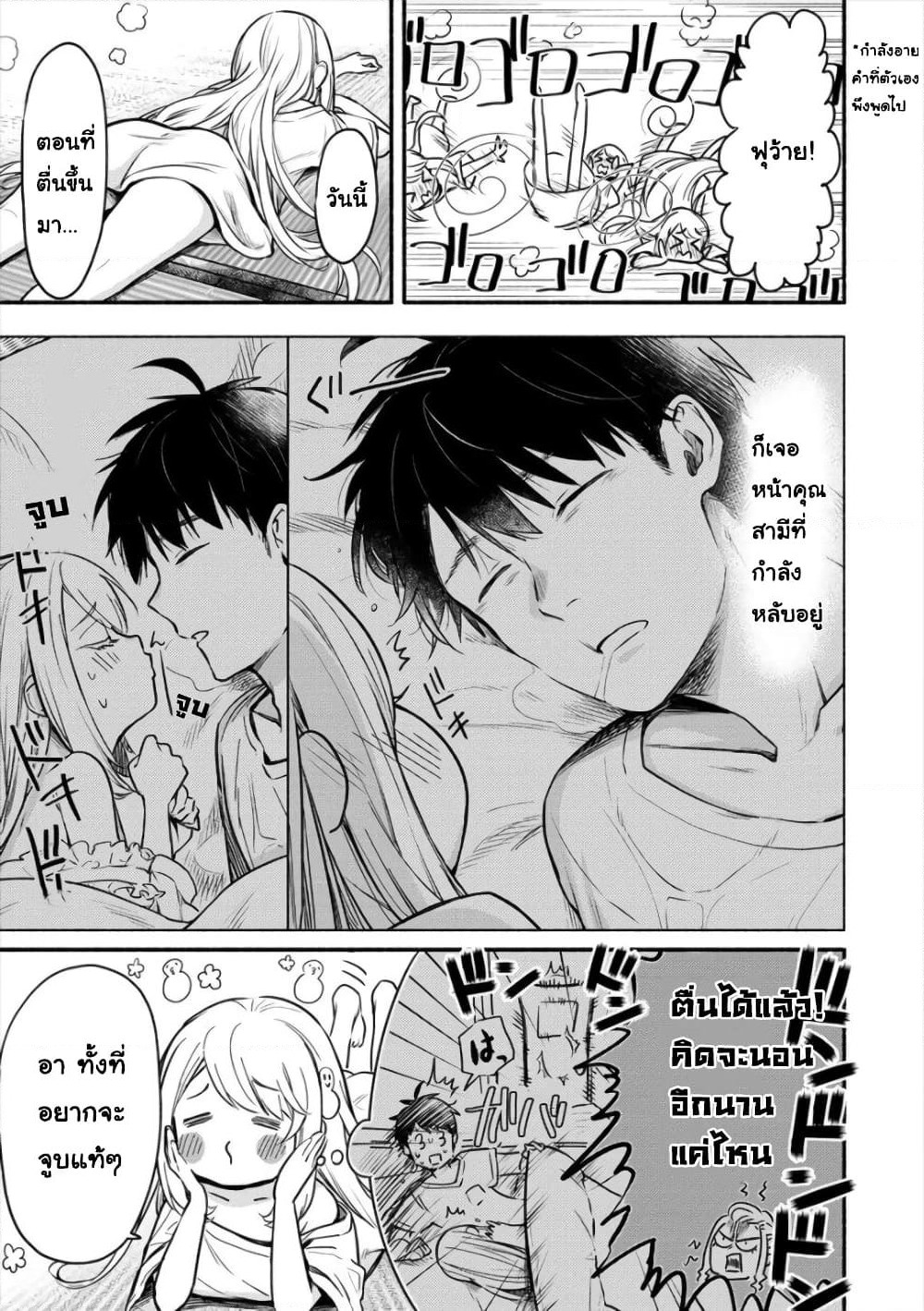 Yuki no Niiduma wa Boku to Tokeaitai page 3