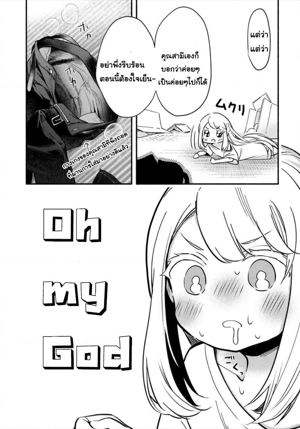 Yuki no Niiduma wa Boku to Tokeaitai page 4