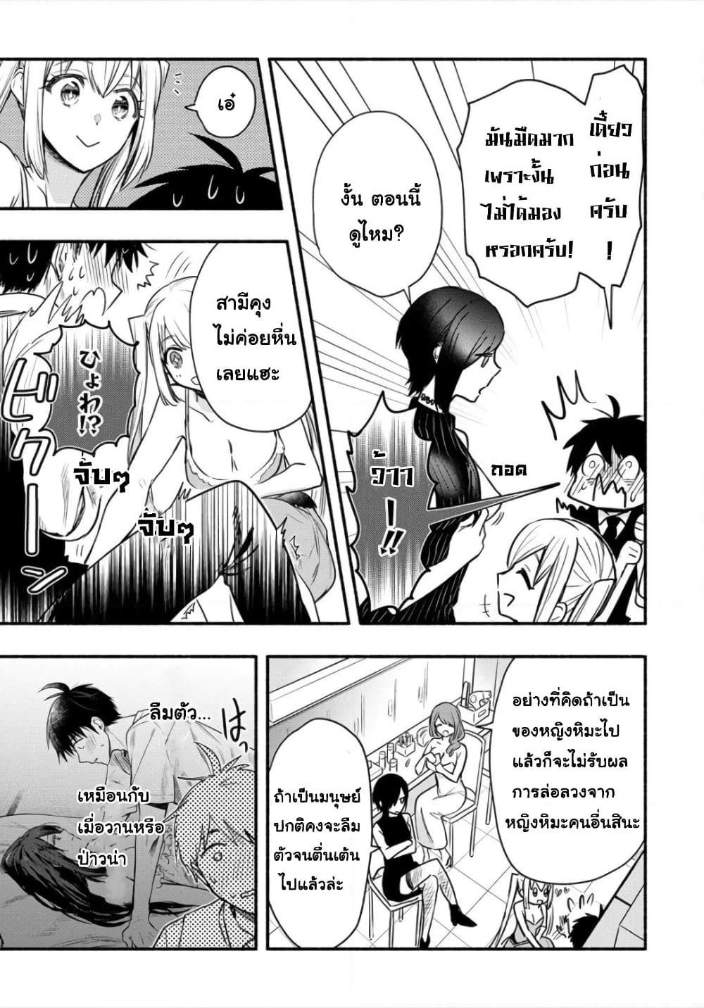 Yuki no Niiduma wa Boku to Tokeaitai page 7