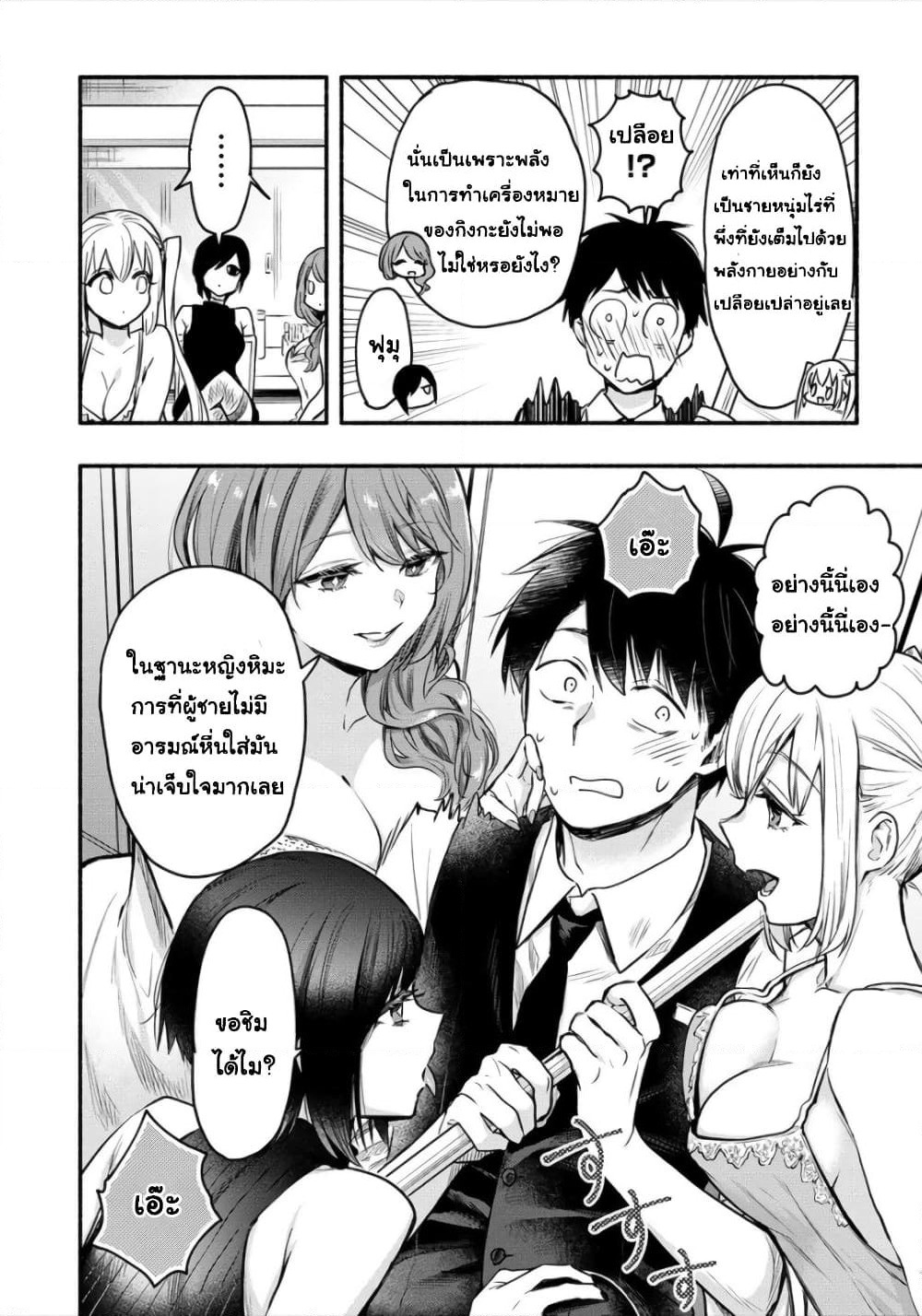 Yuki no Niiduma wa Boku to Tokeaitai page 8
