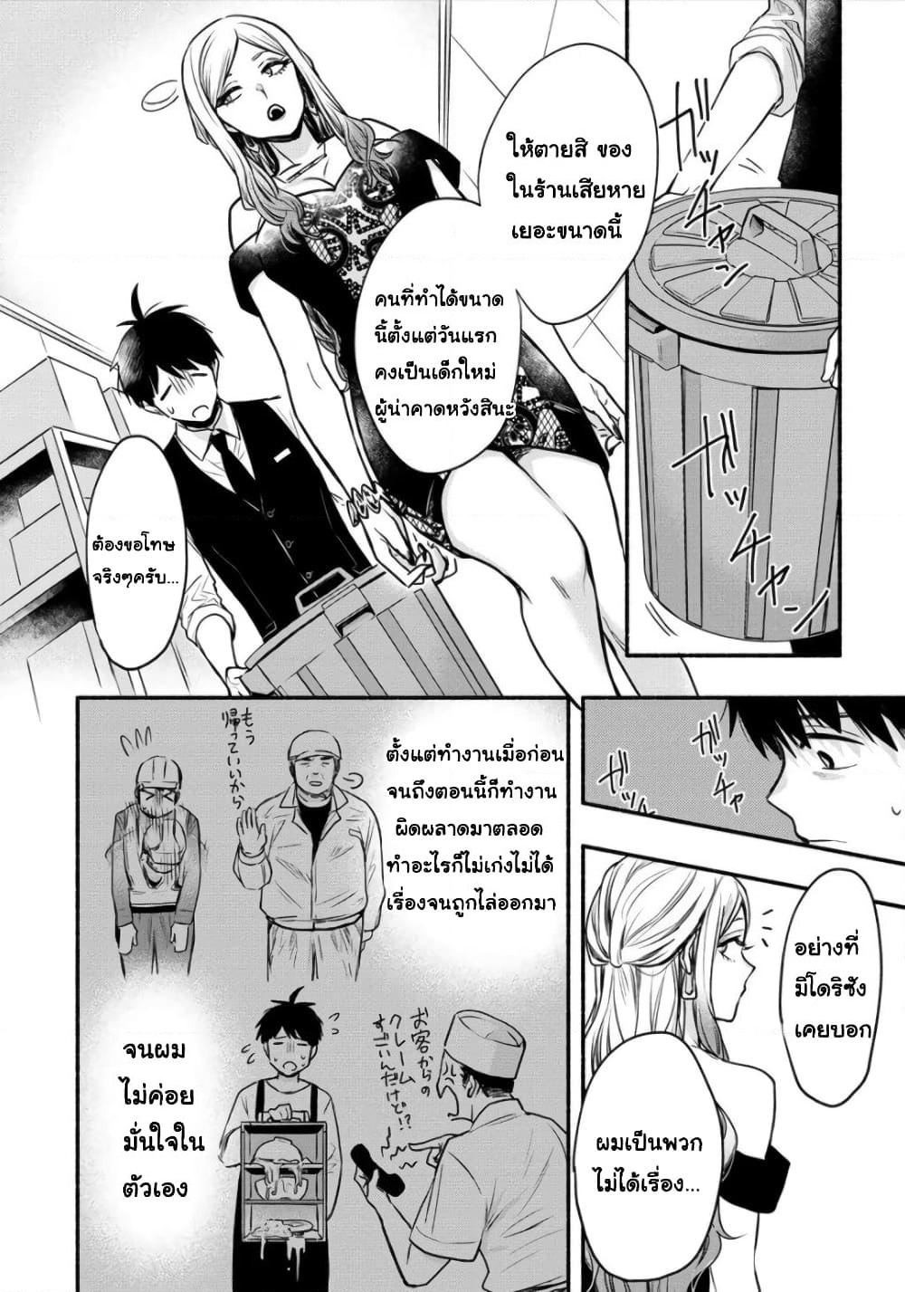 Yuki no Niiduma wa Boku to Tokeaitai page 10