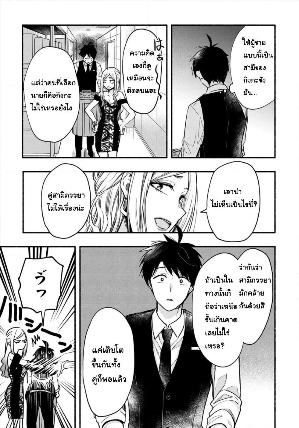 Yuki no Niiduma wa Boku to Tokeaitai page 11