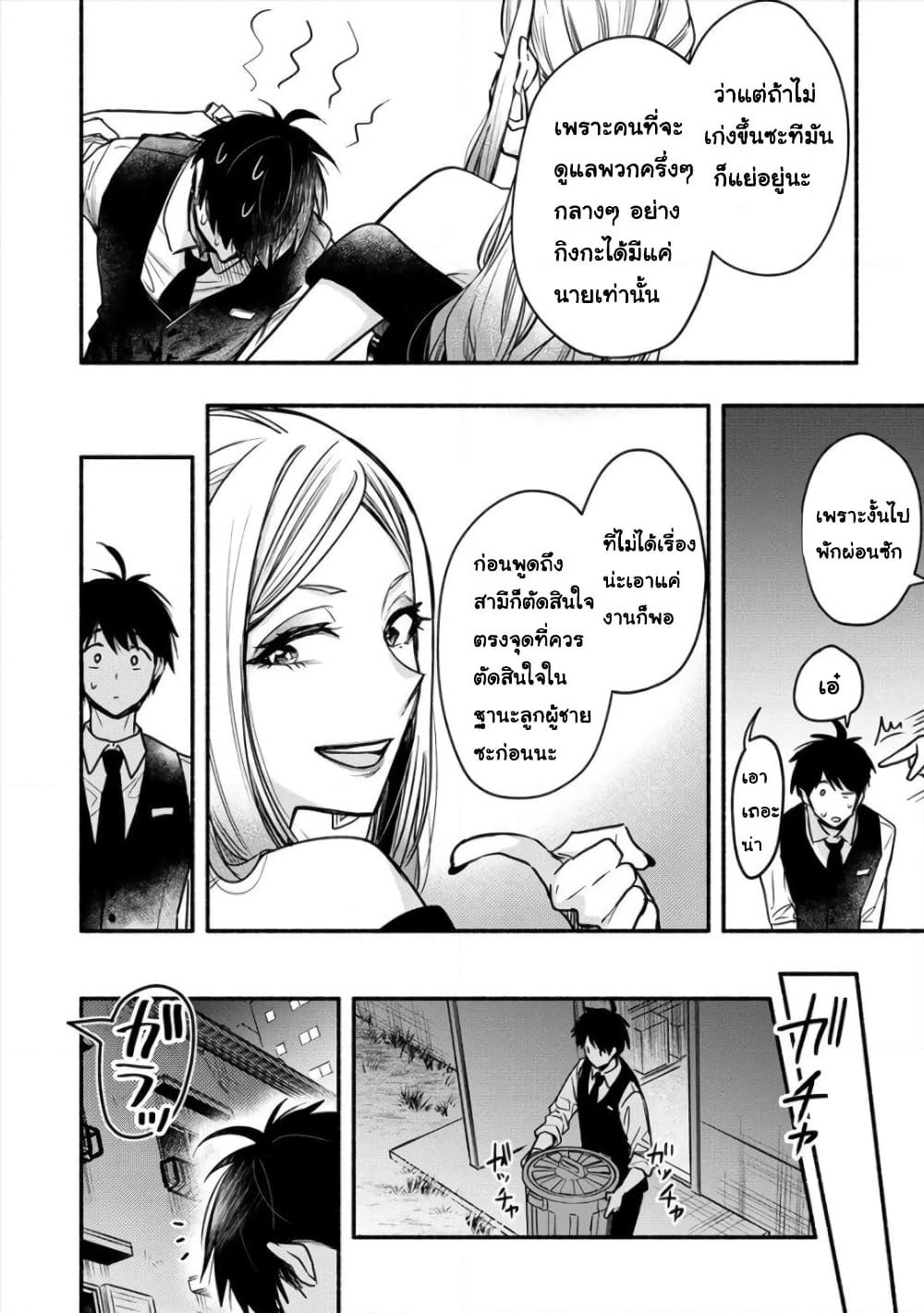 Yuki no Niiduma wa Boku to Tokeaitai page 12