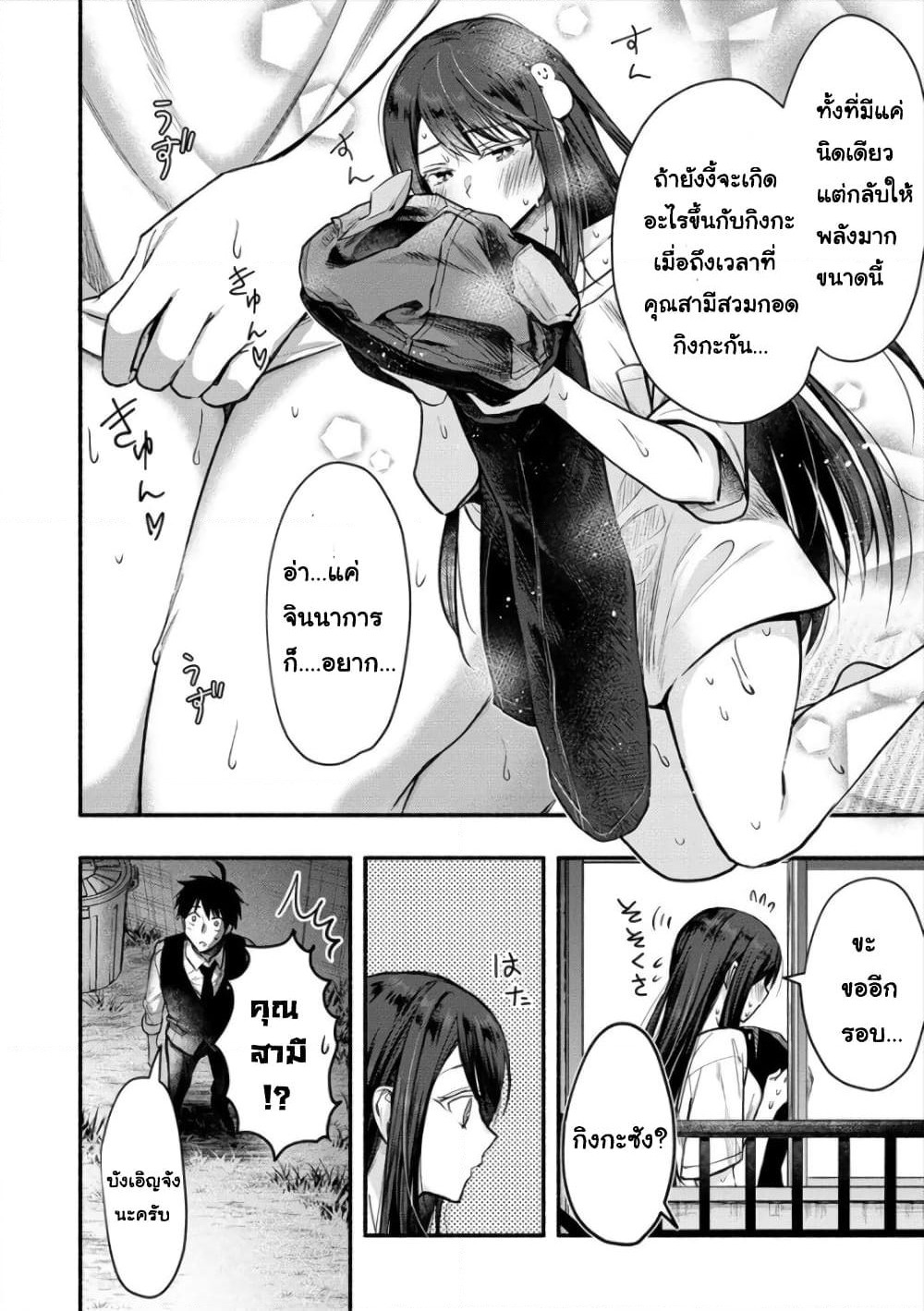 Yuki no Niiduma wa Boku to Tokeaitai page 14