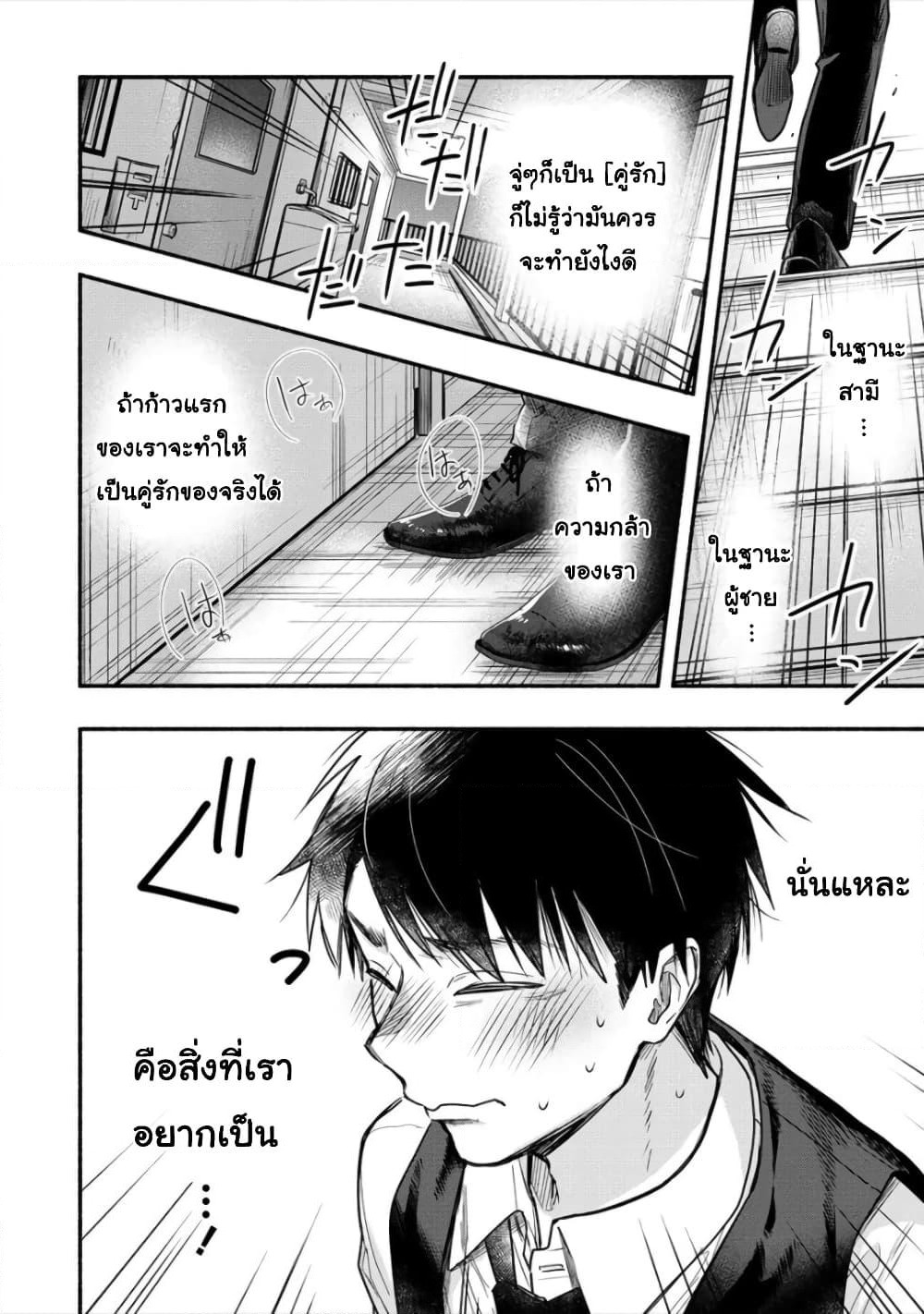 Yuki no Niiduma wa Boku to Tokeaitai page 2