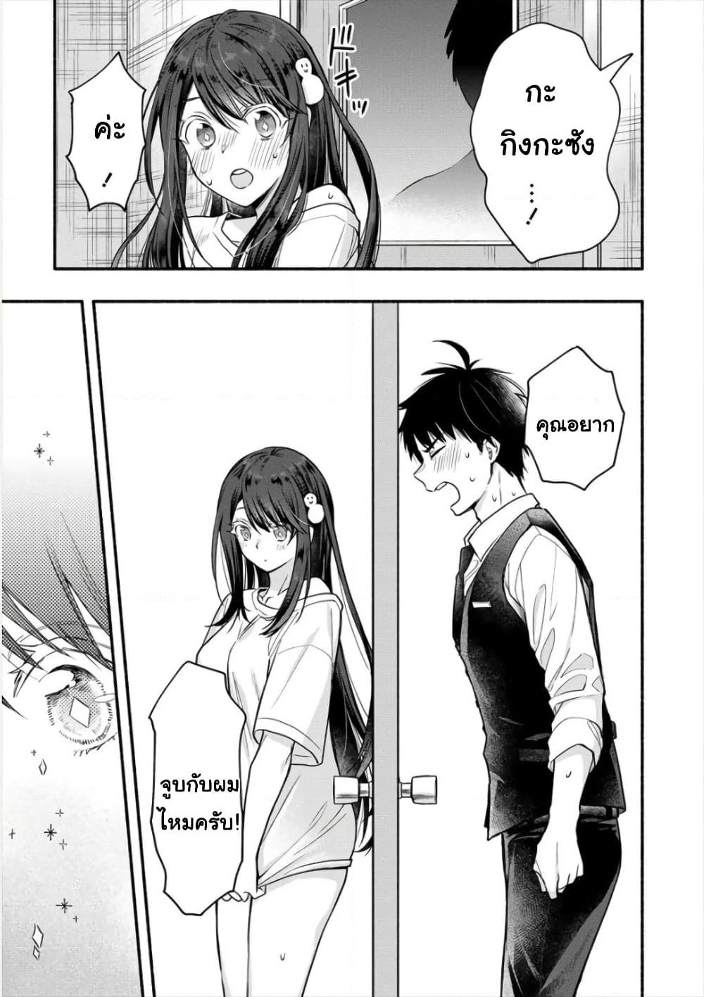 Yuki no Niiduma wa Boku to Tokeaitai page 3